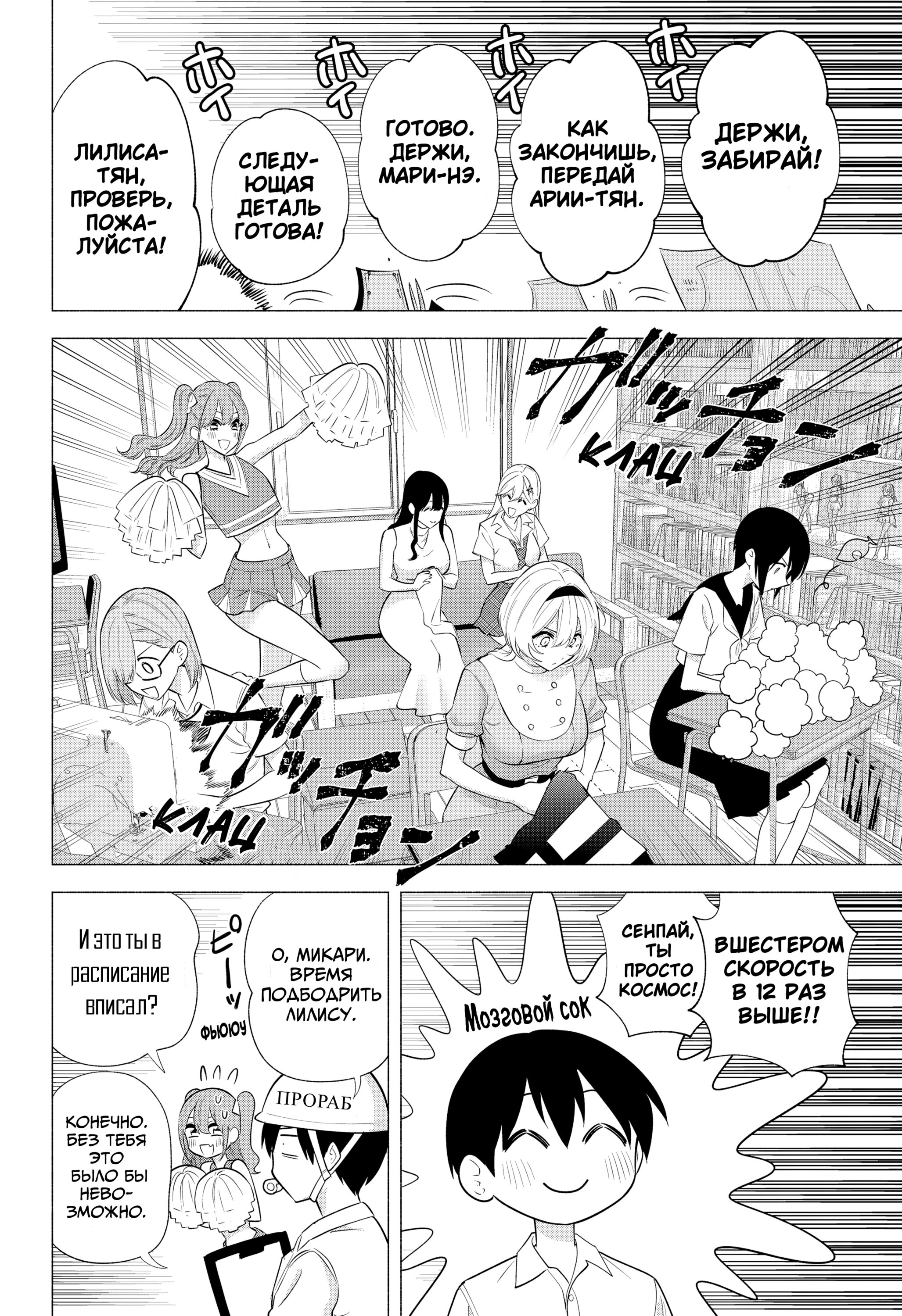 Манга Соблазн 2.5-мерного измерения - Глава 151 Страница 9