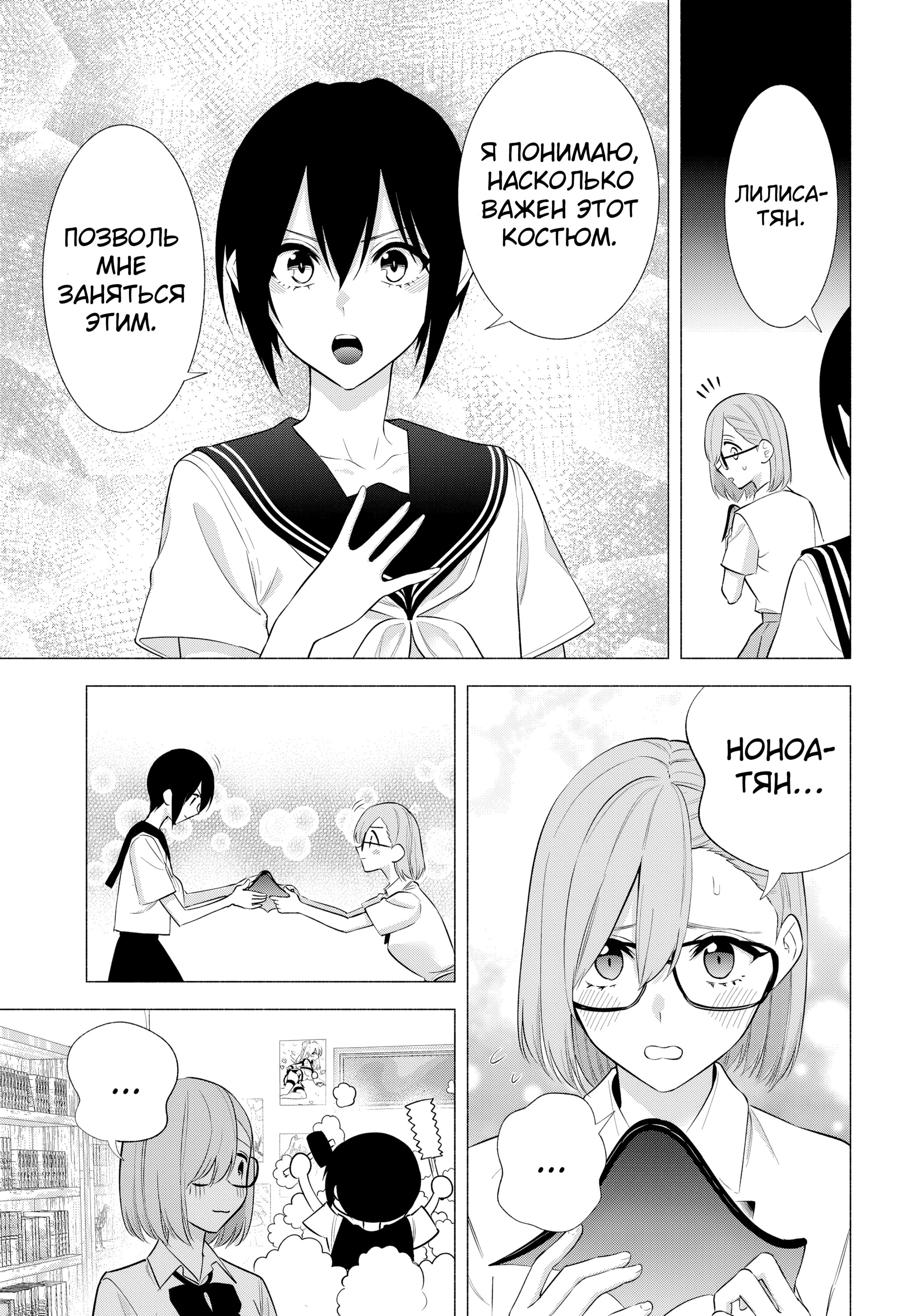 Манга Соблазн 2.5-мерного измерения - Глава 151 Страница 6