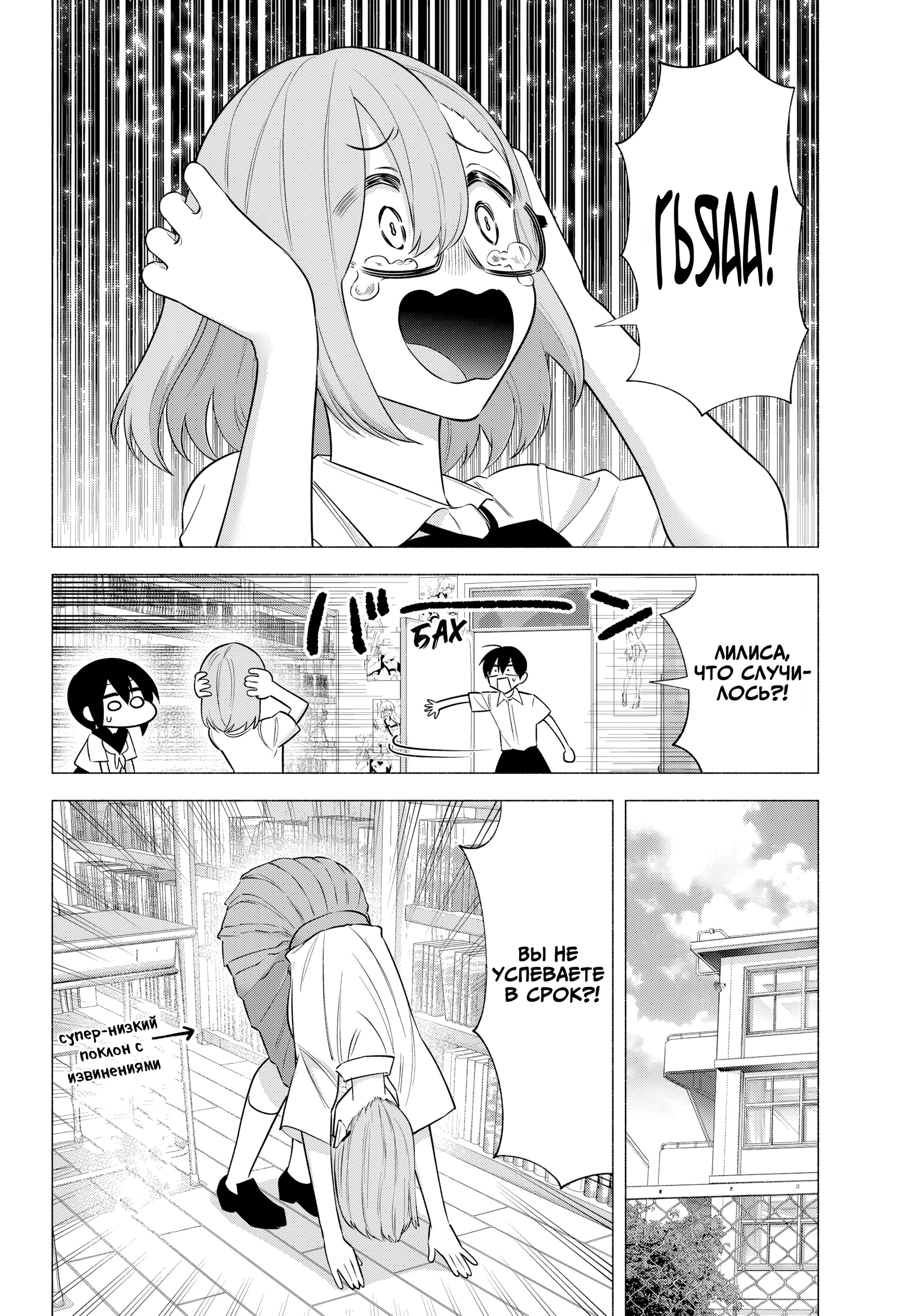 Манга Соблазн 2.5-мерного измерения - Глава 151 Страница 1