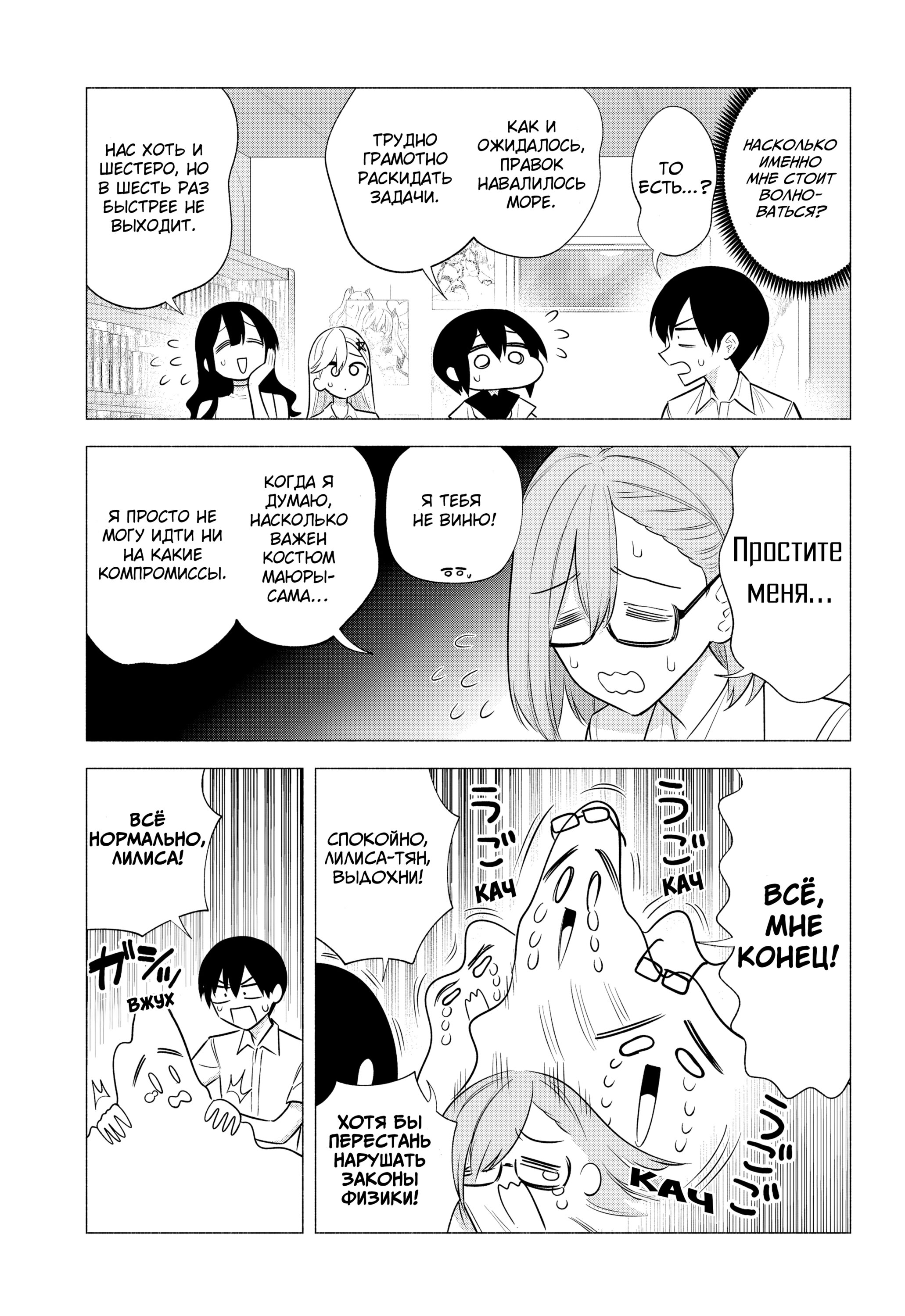 Манга Соблазн 2.5-мерного измерения - Глава 151 Страница 2