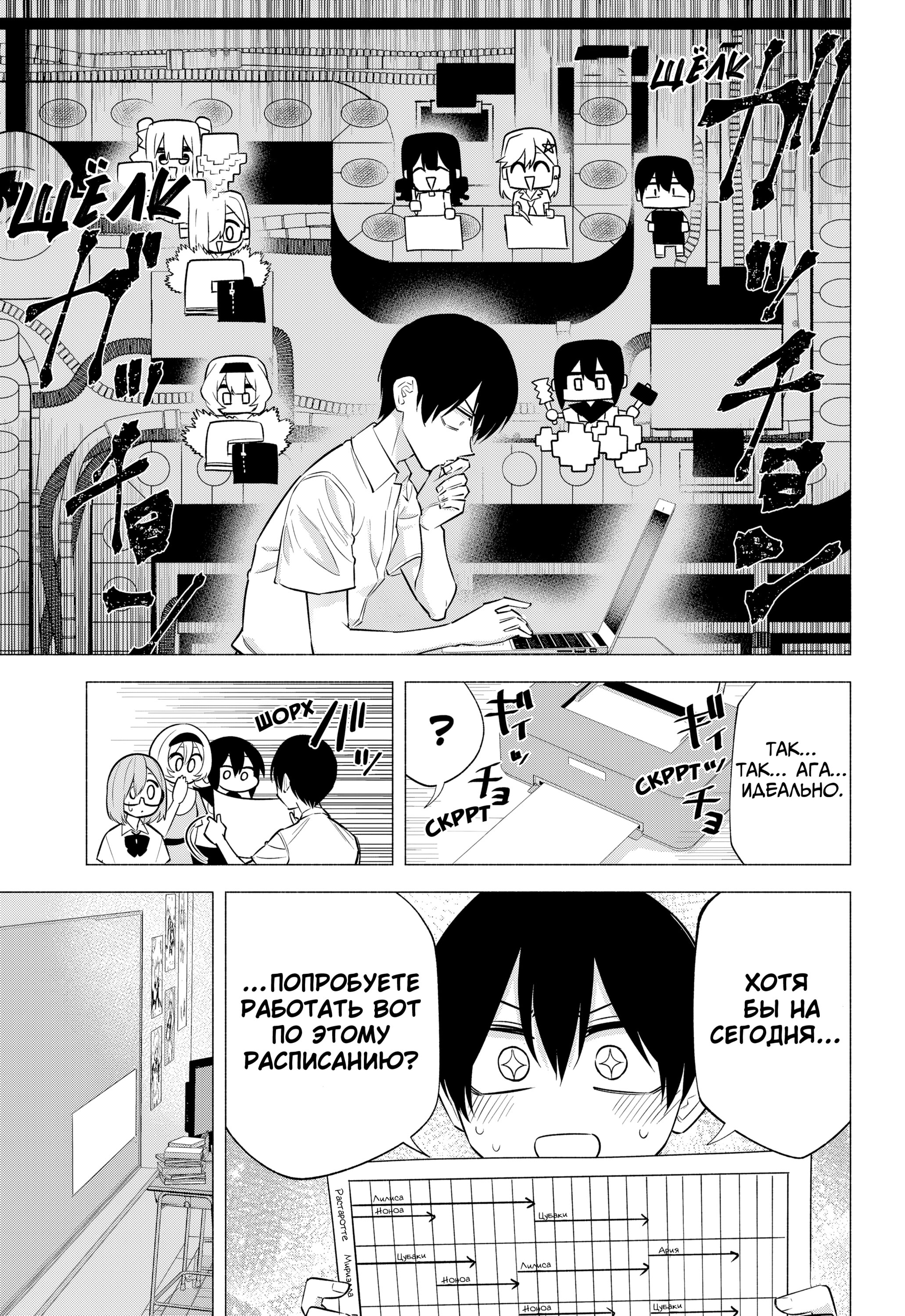 Манга Соблазн 2.5-мерного измерения - Глава 151 Страница 8