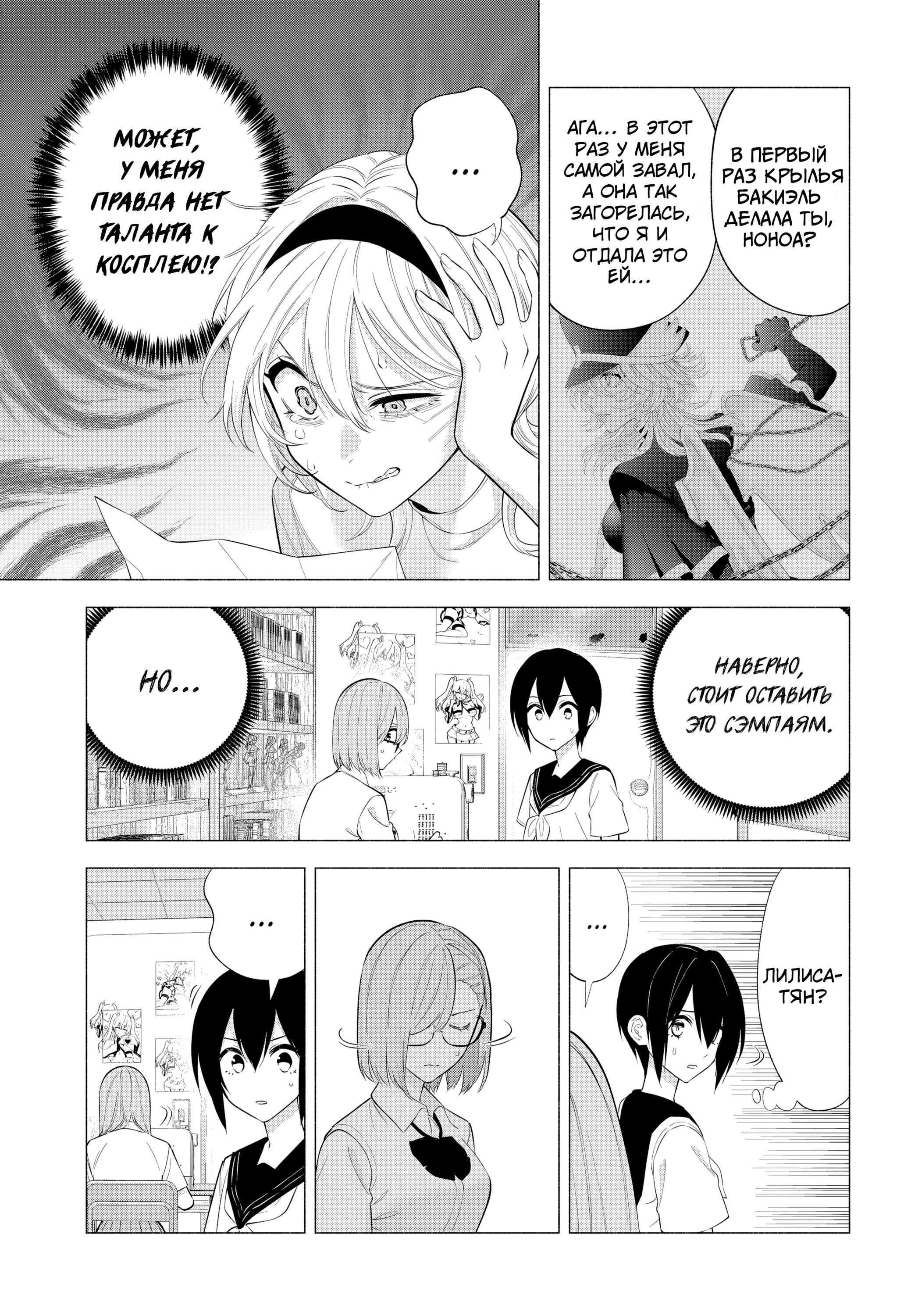 Манга Соблазн 2.5-мерного измерения - Глава 151 Страница 12