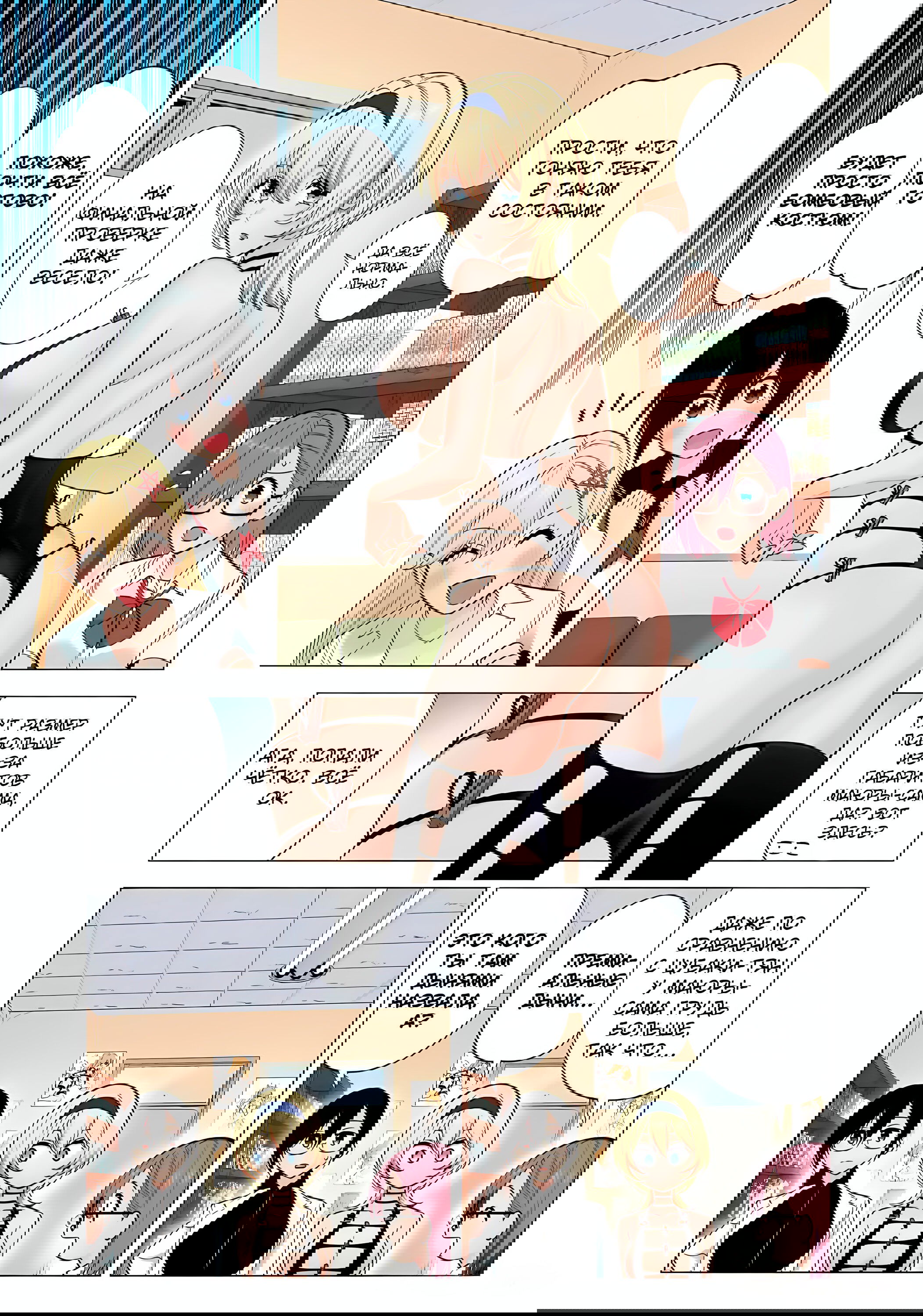 Манга Соблазн 2.5-мерного измерения - Глава 151 Страница 16