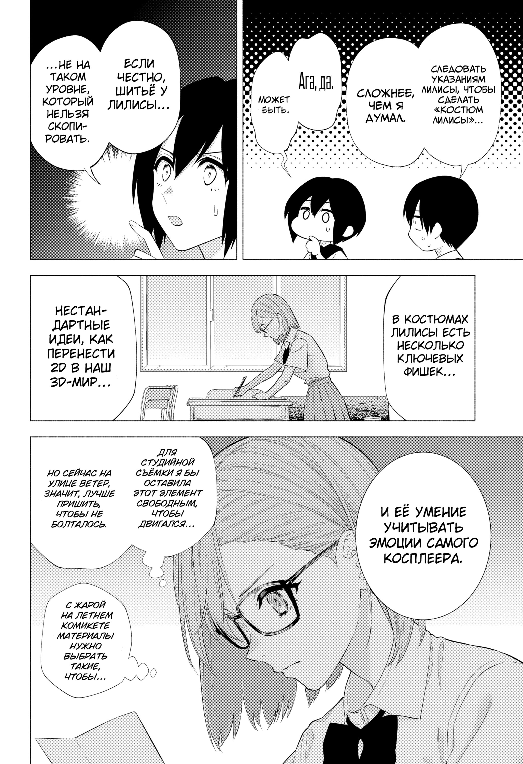 Манга Соблазн 2.5-мерного измерения - Глава 150 Страница 10