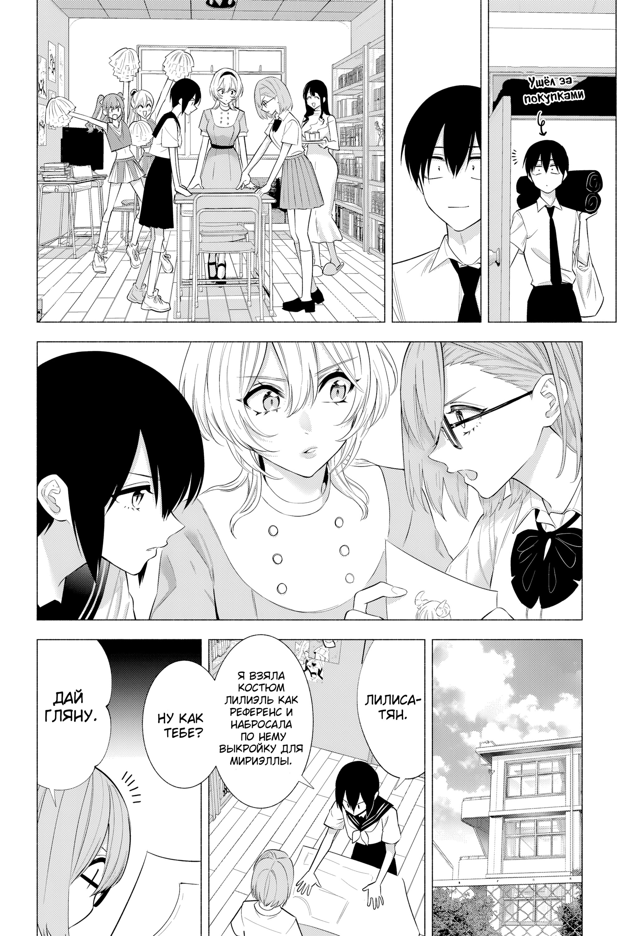 Манга Соблазн 2.5-мерного измерения - Глава 150 Страница 8