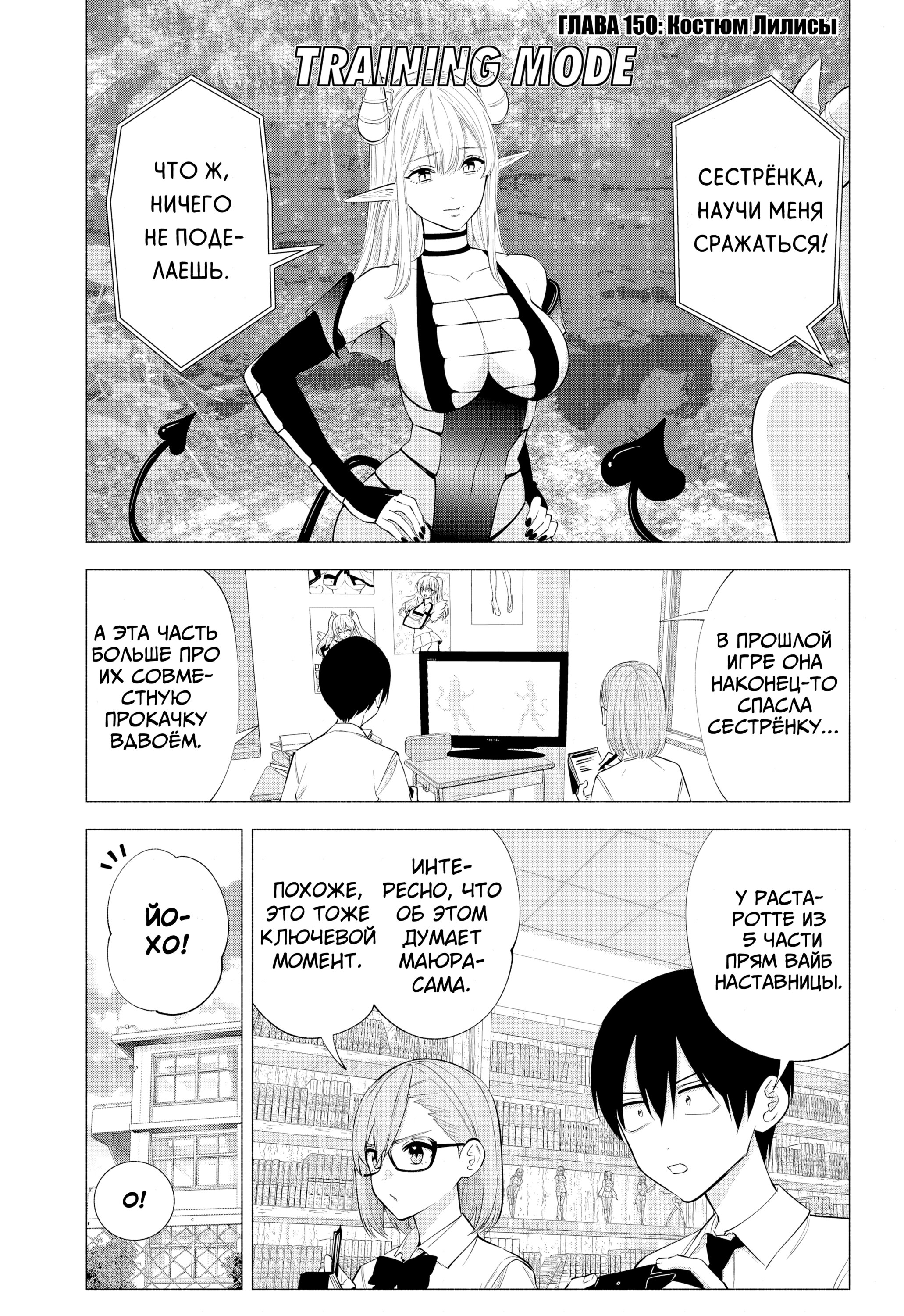 Манга Соблазн 2.5-мерного измерения - Глава 150 Страница 1