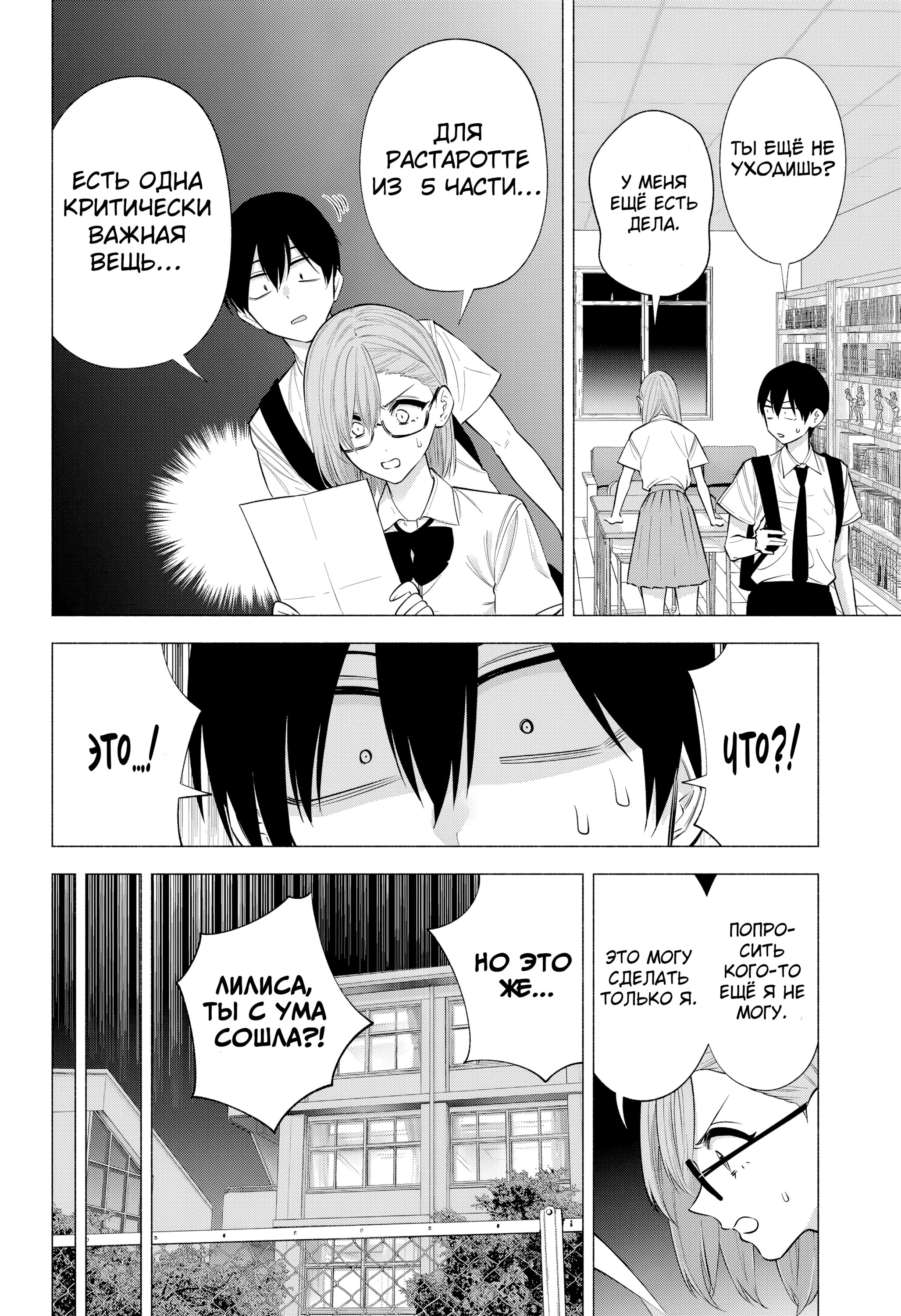 Манга Соблазн 2.5-мерного измерения - Глава 150 Страница 18