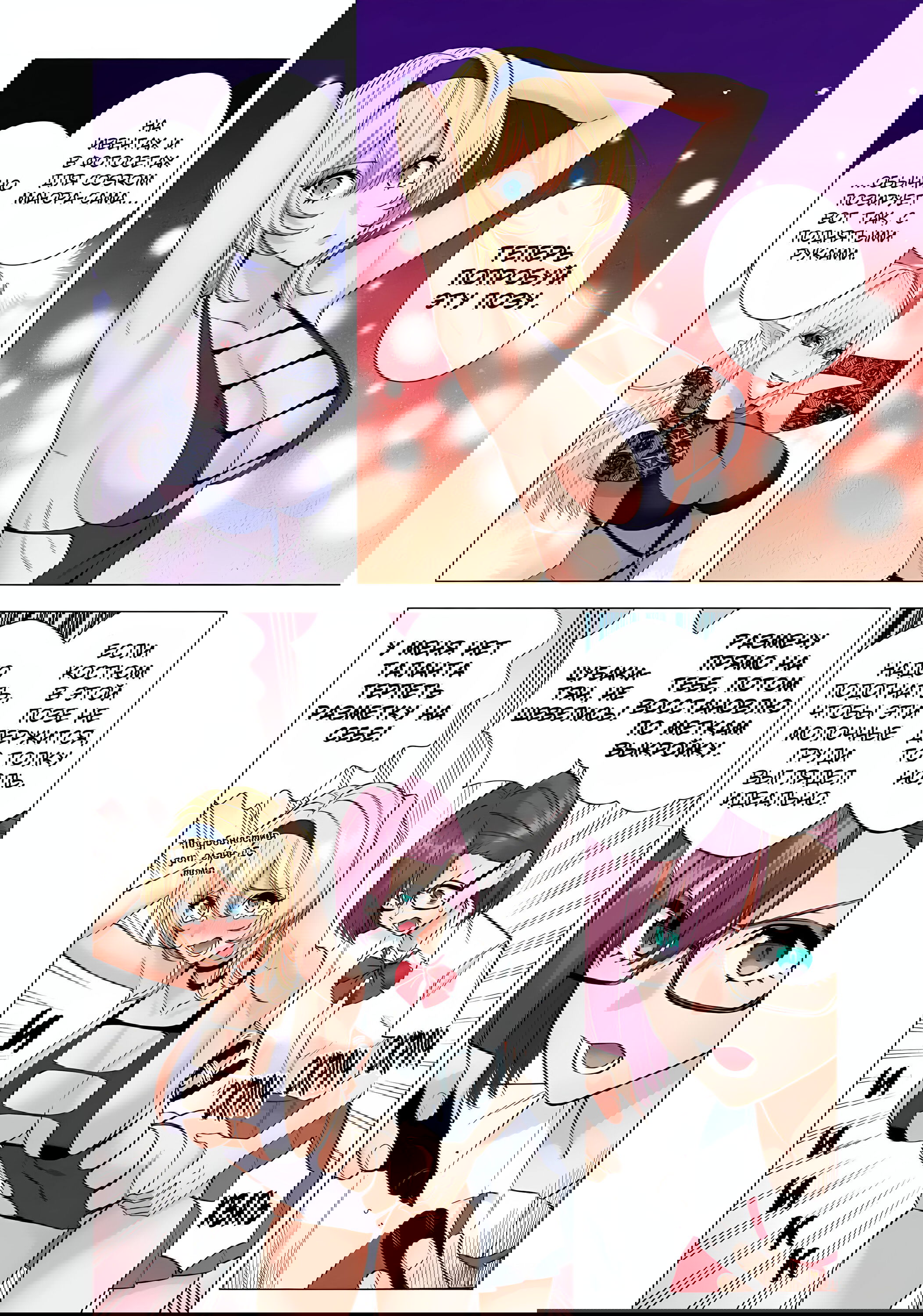 Манга Соблазн 2.5-мерного измерения - Глава 150 Страница 16