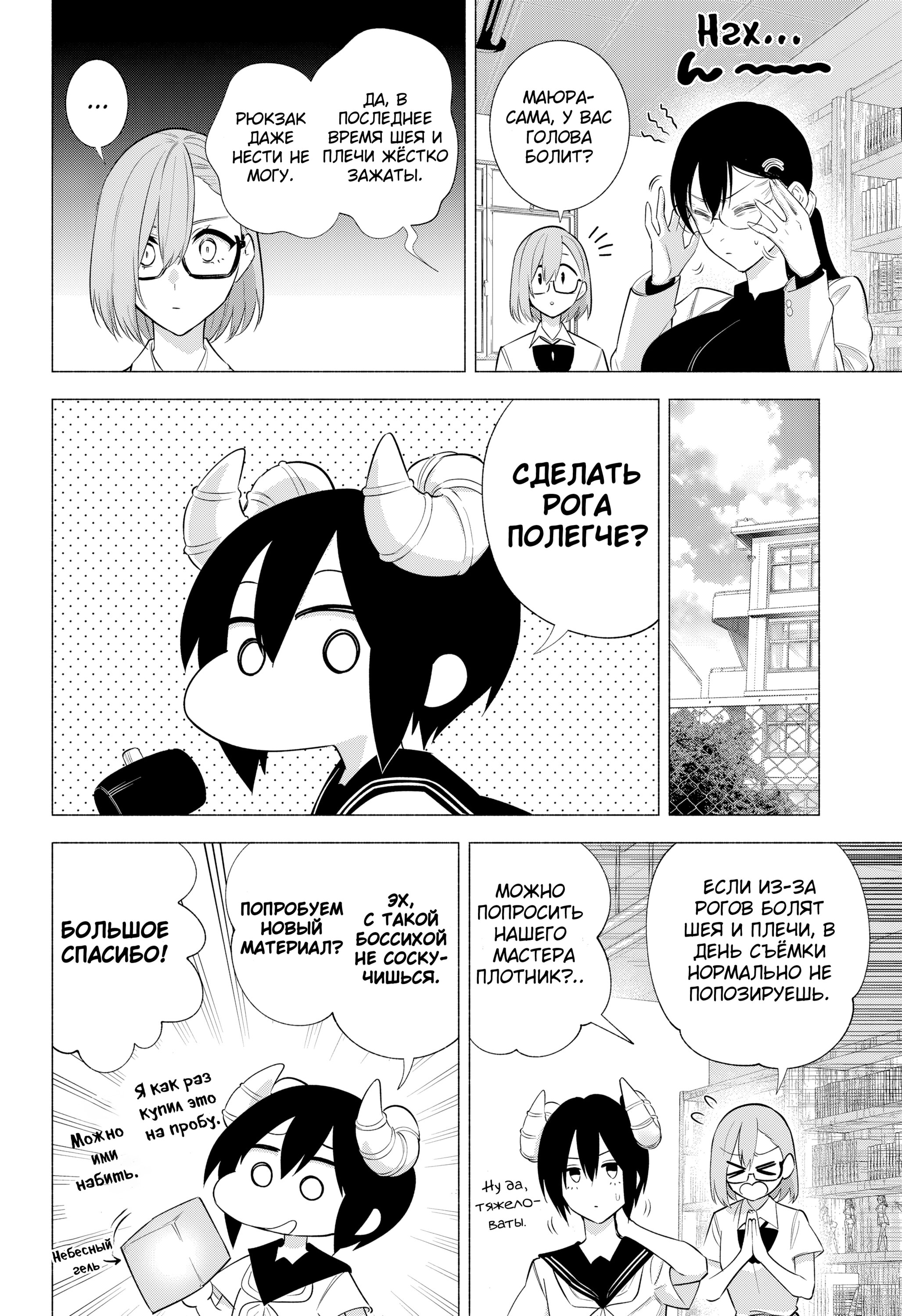 Манга Соблазн 2.5-мерного измерения - Глава 150 Страница 14