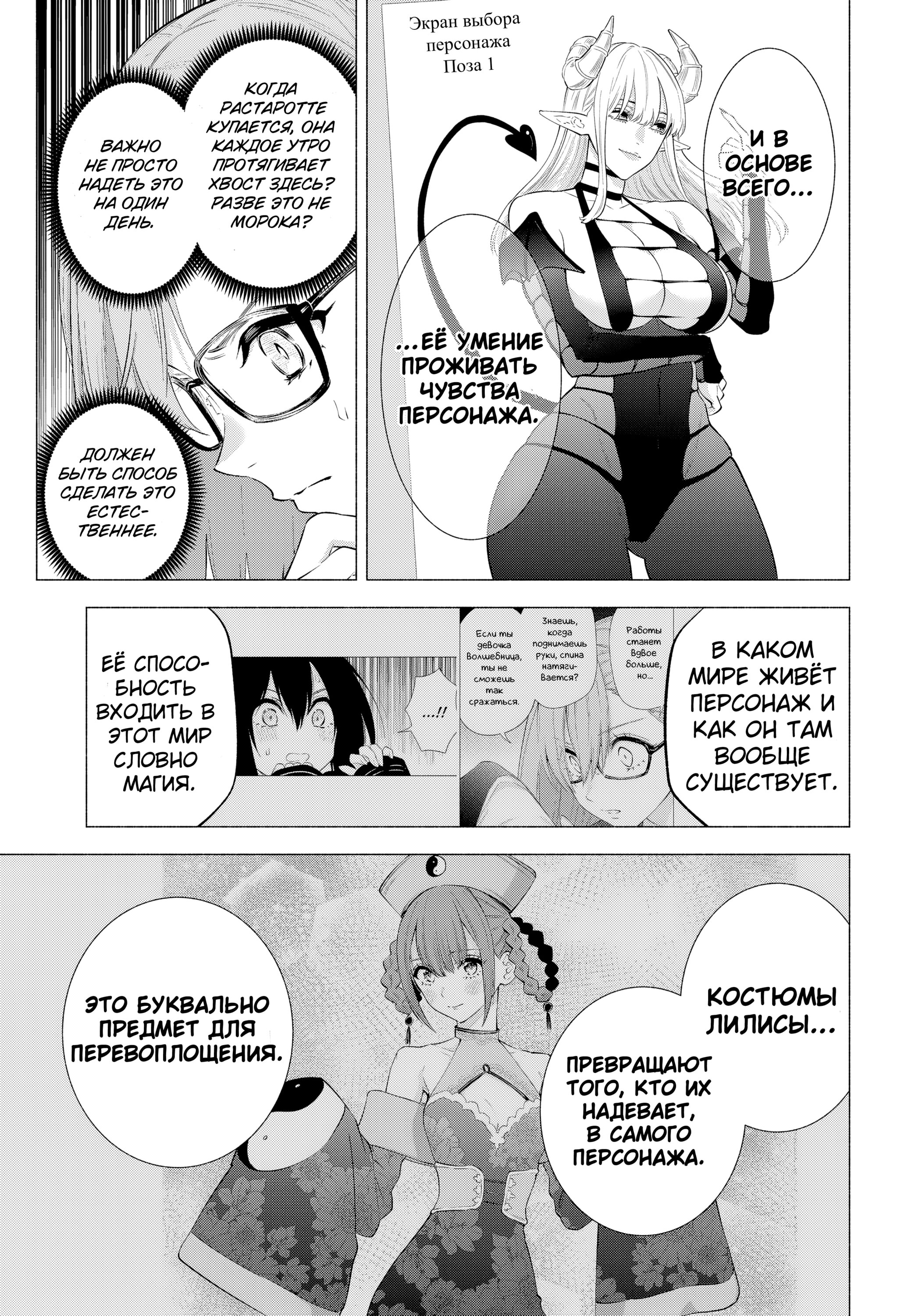 Манга Соблазн 2.5-мерного измерения - Глава 150 Страница 11