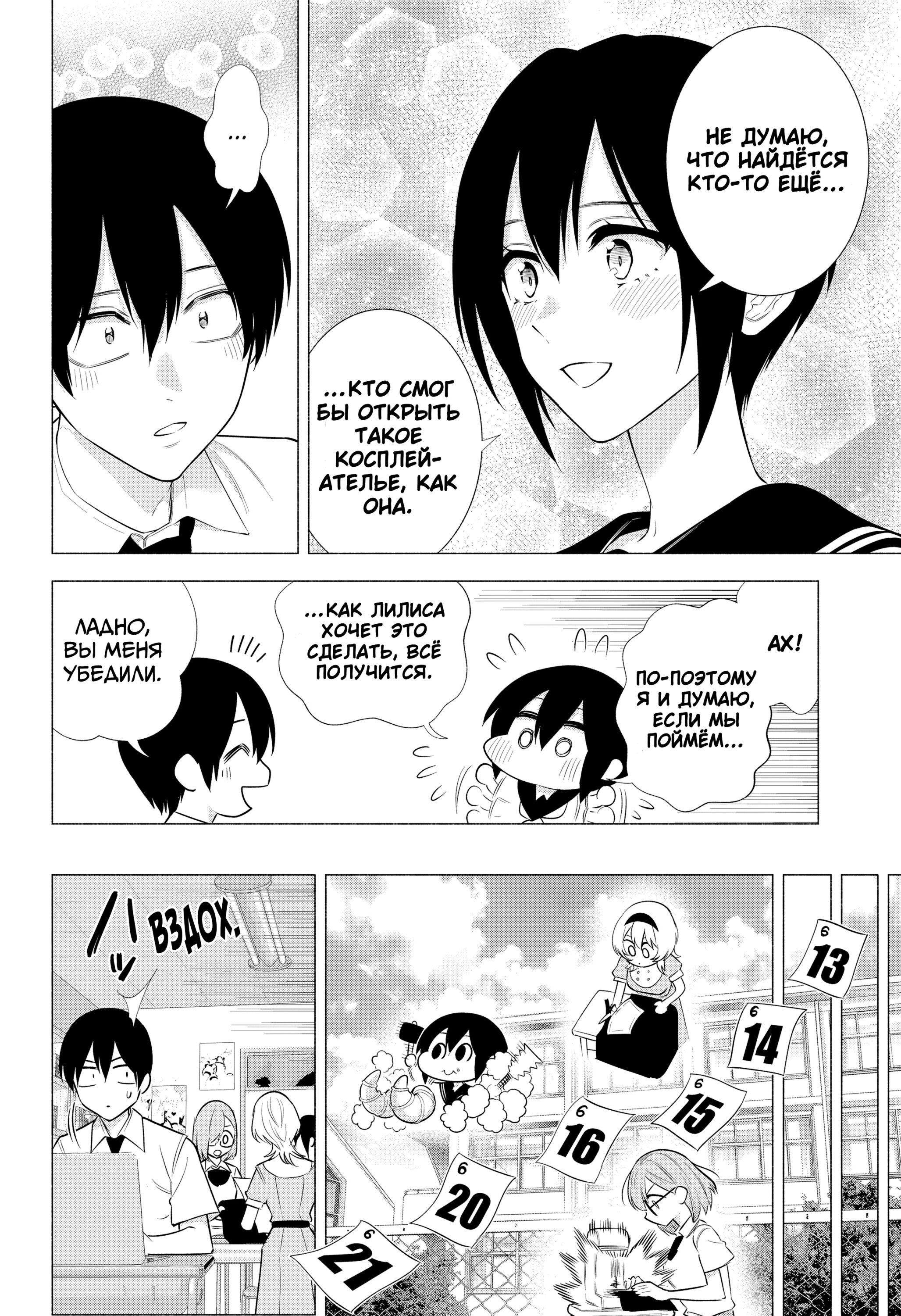 Манга Соблазн 2.5-мерного измерения - Глава 150 Страница 12