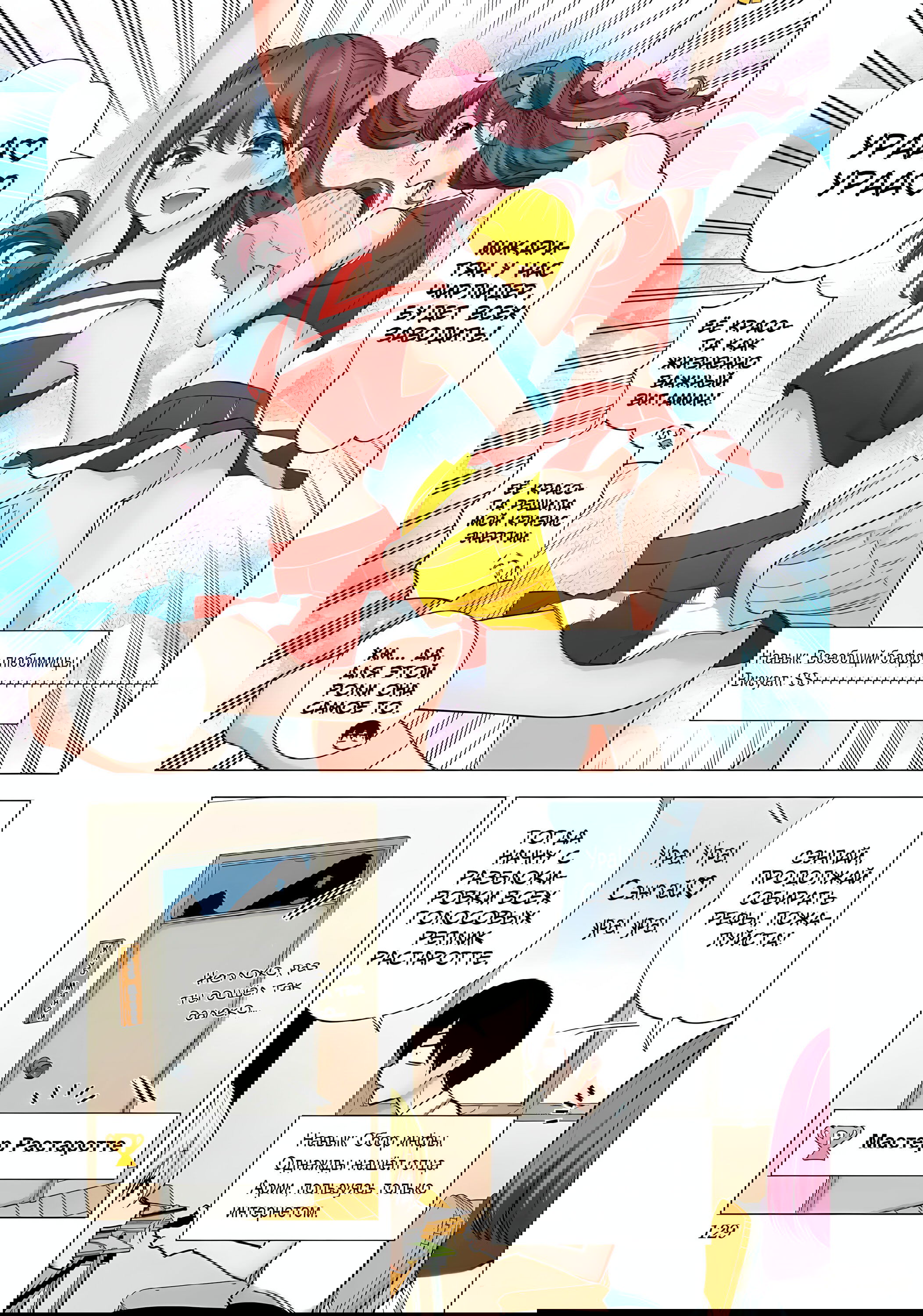 Манга Соблазн 2.5-мерного измерения - Глава 150 Страница 5