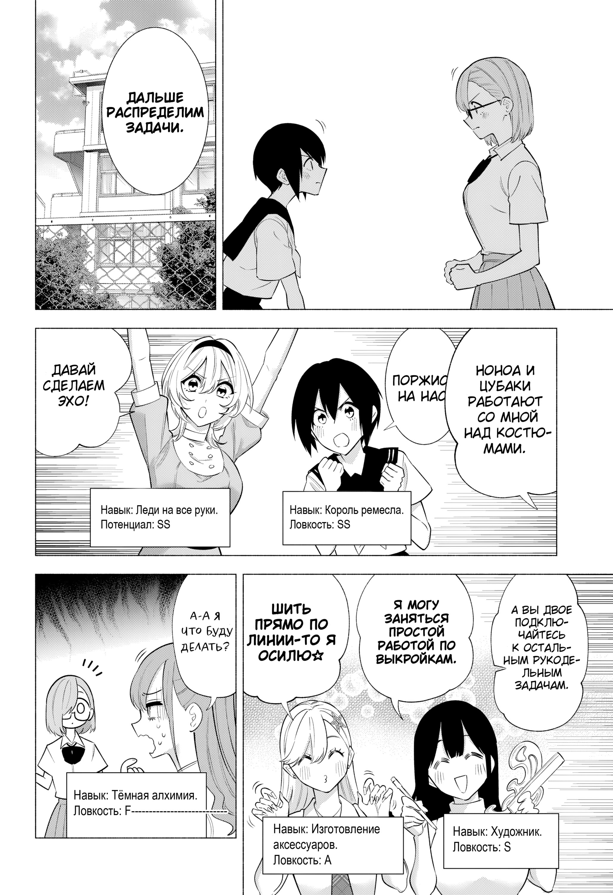 Манга Соблазн 2.5-мерного измерения - Глава 150 Страница 4