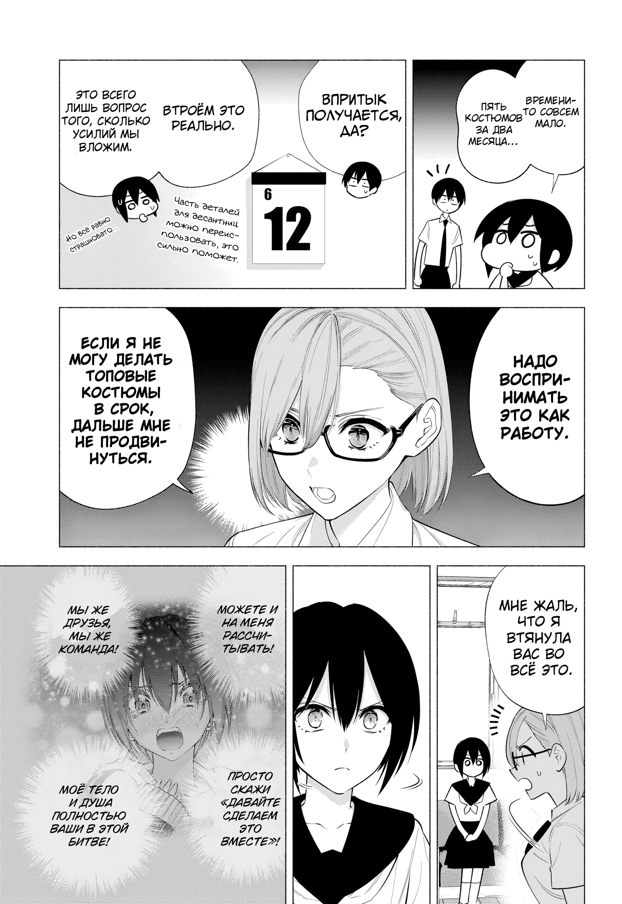 Манга Соблазн 2.5-мерного измерения - Глава 150 Страница 3