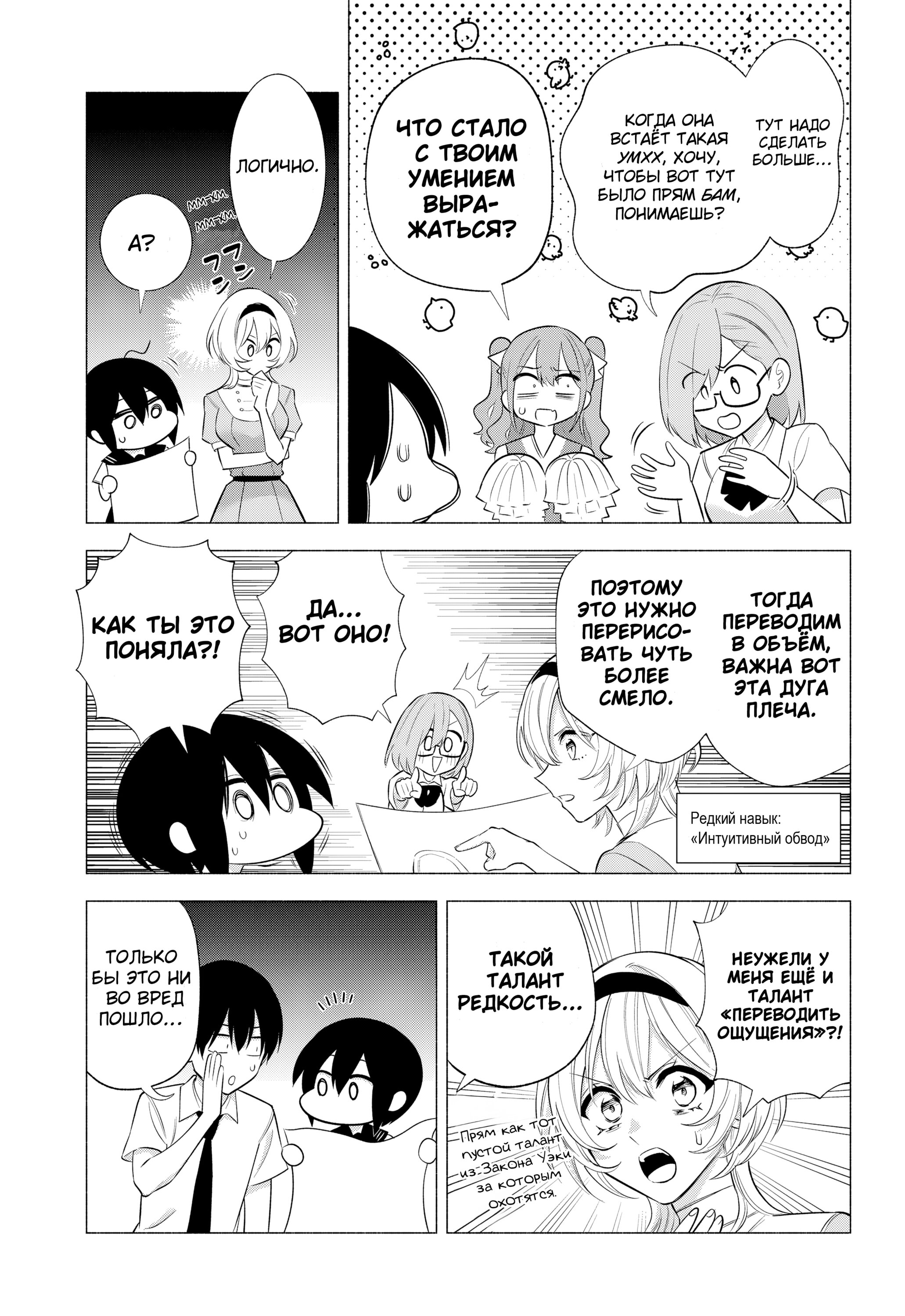 Манга Соблазн 2.5-мерного измерения - Глава 150 Страница 9