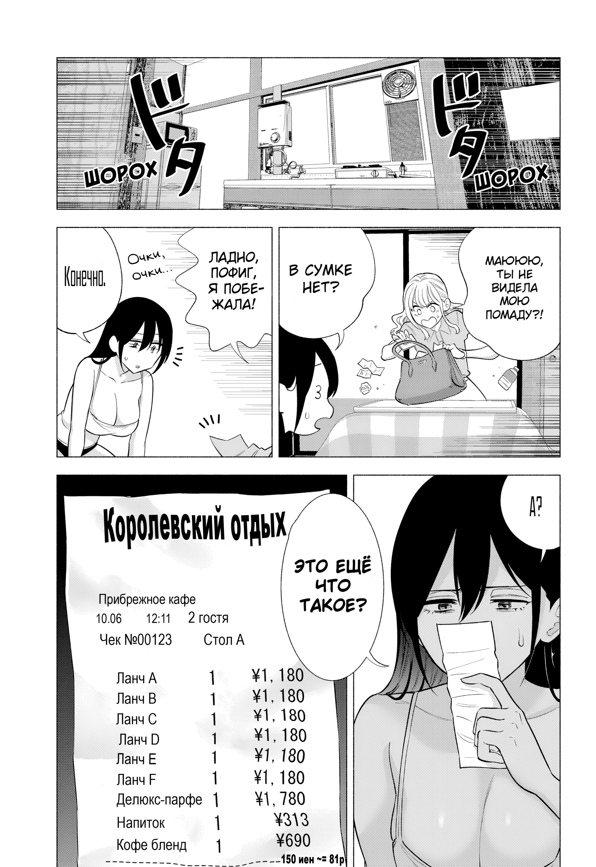 Манга Соблазн 2.5-мерного измерения - Глава 150 Страница 19