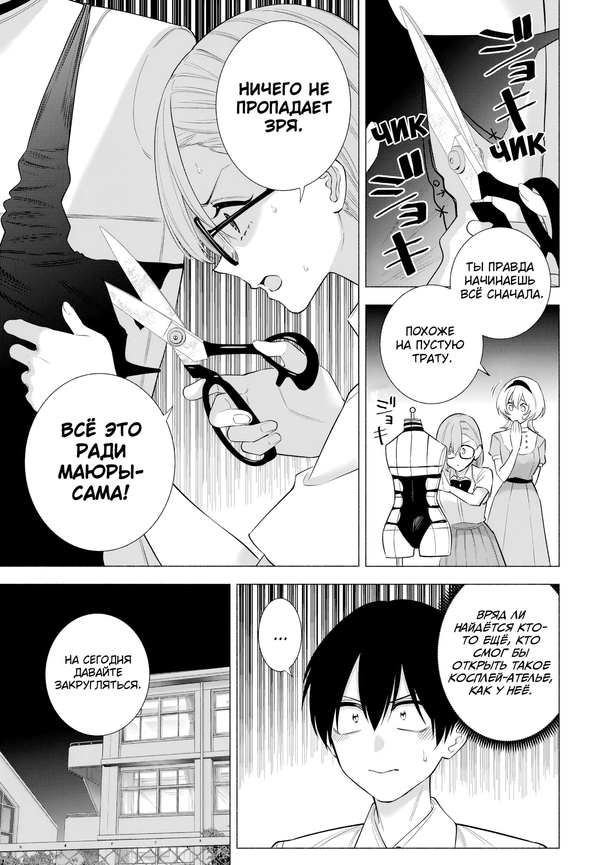 Манга Соблазн 2.5-мерного измерения - Глава 150 Страница 17