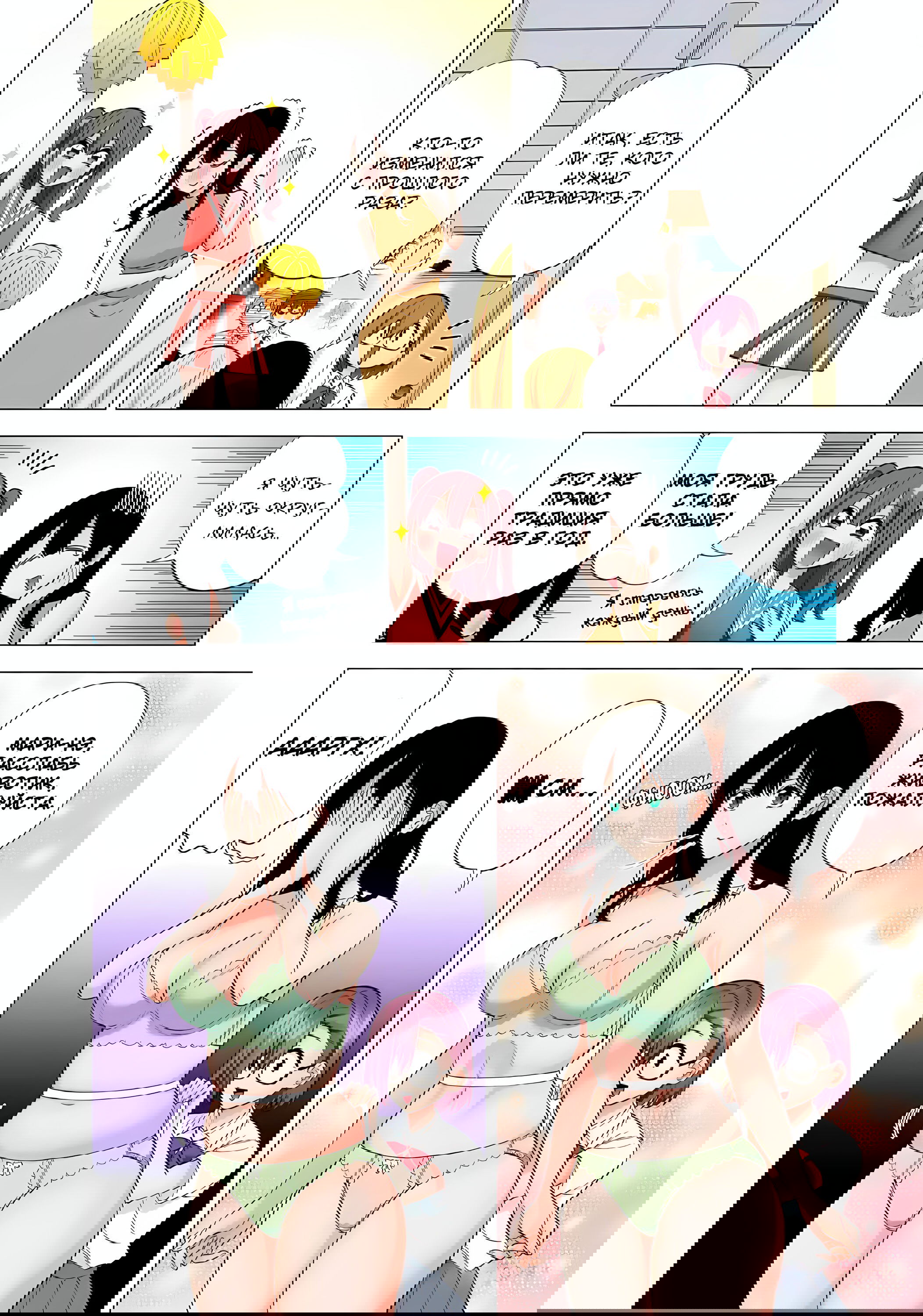 Манга Соблазн 2.5-мерного измерения - Глава 150 Страница 6