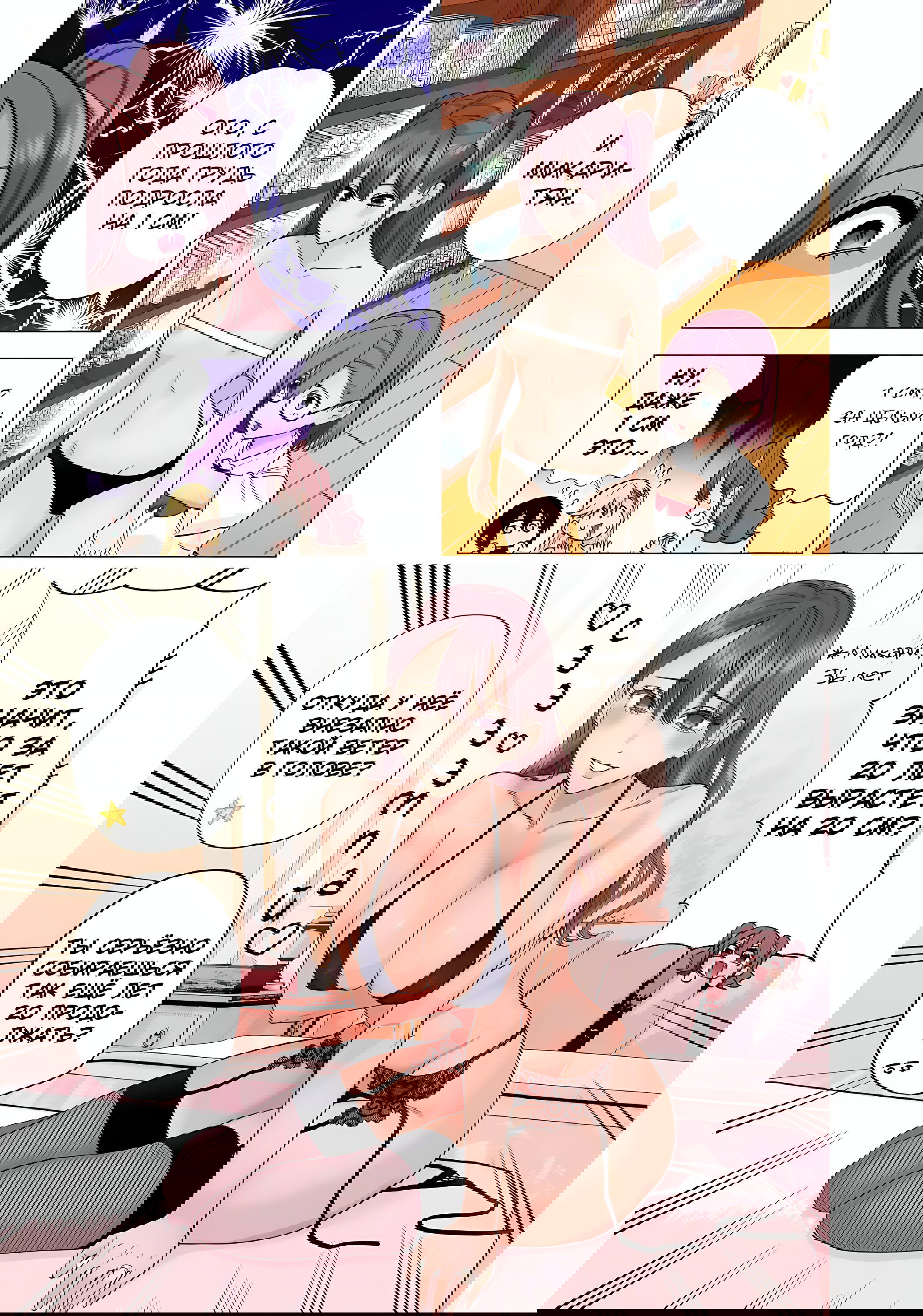 Манга Соблазн 2.5-мерного измерения - Глава 150 Страница 7