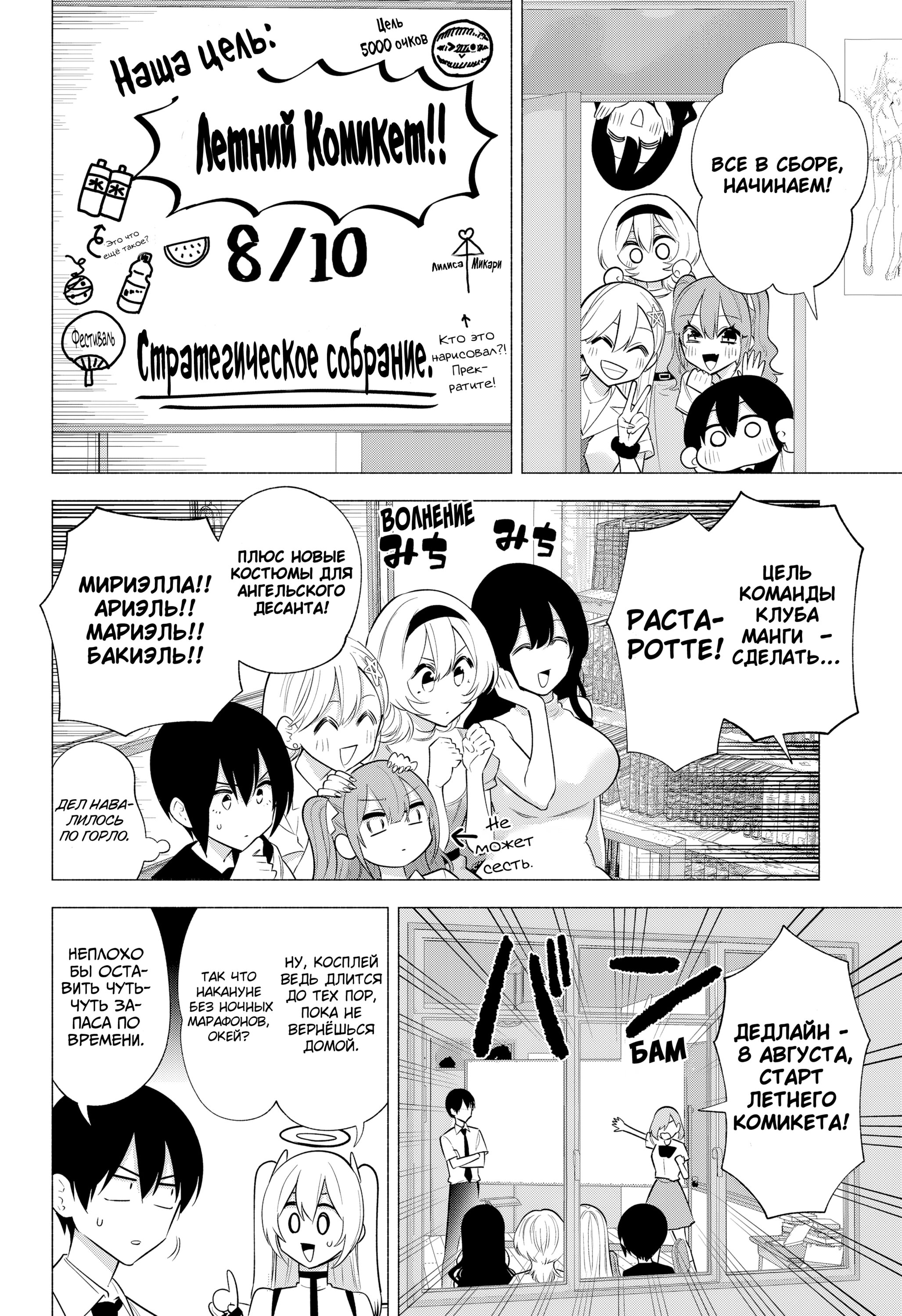 Манга Соблазн 2.5-мерного измерения - Глава 150 Страница 2