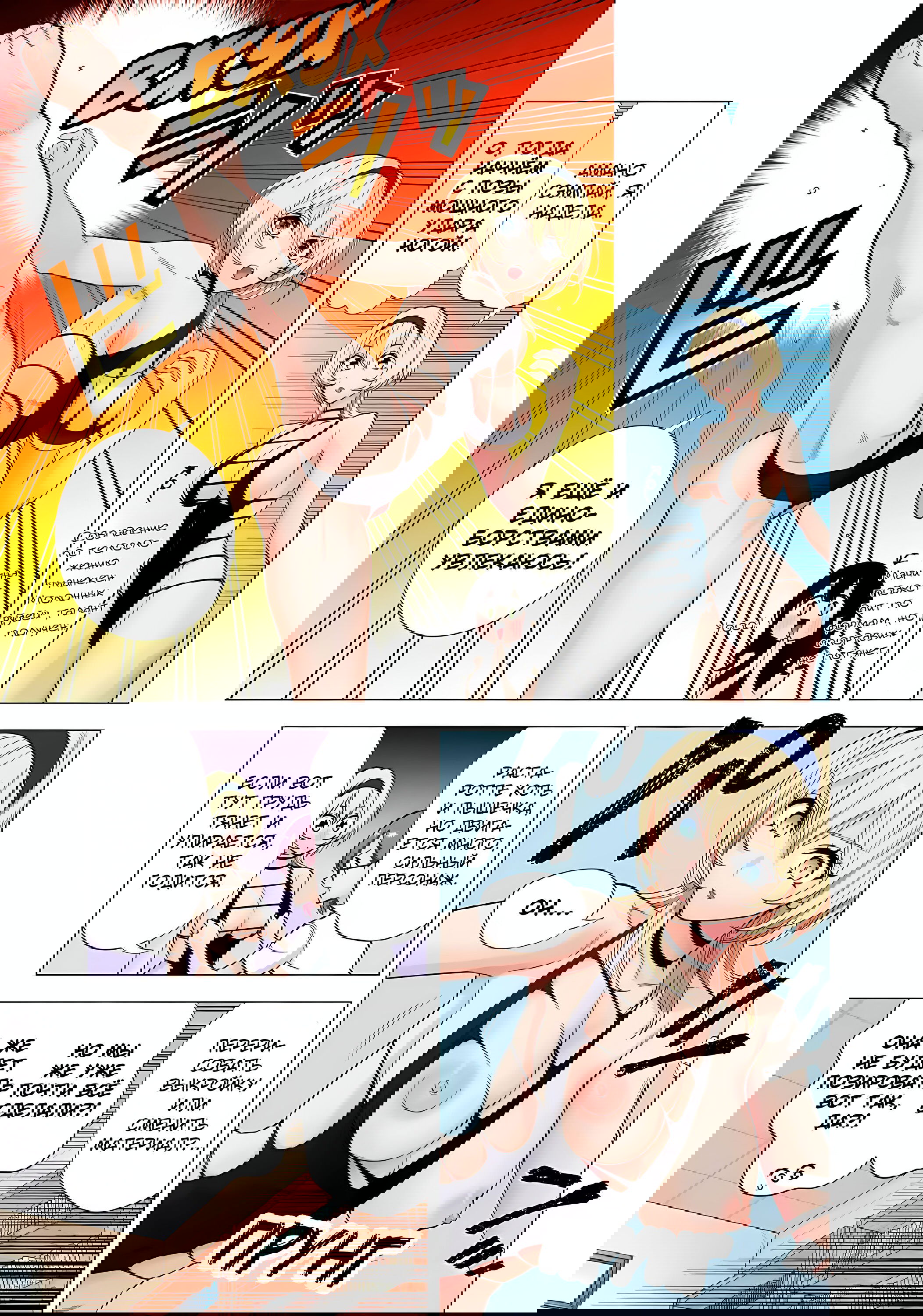 Манга Соблазн 2.5-мерного измерения - Глава 150 Страница 15