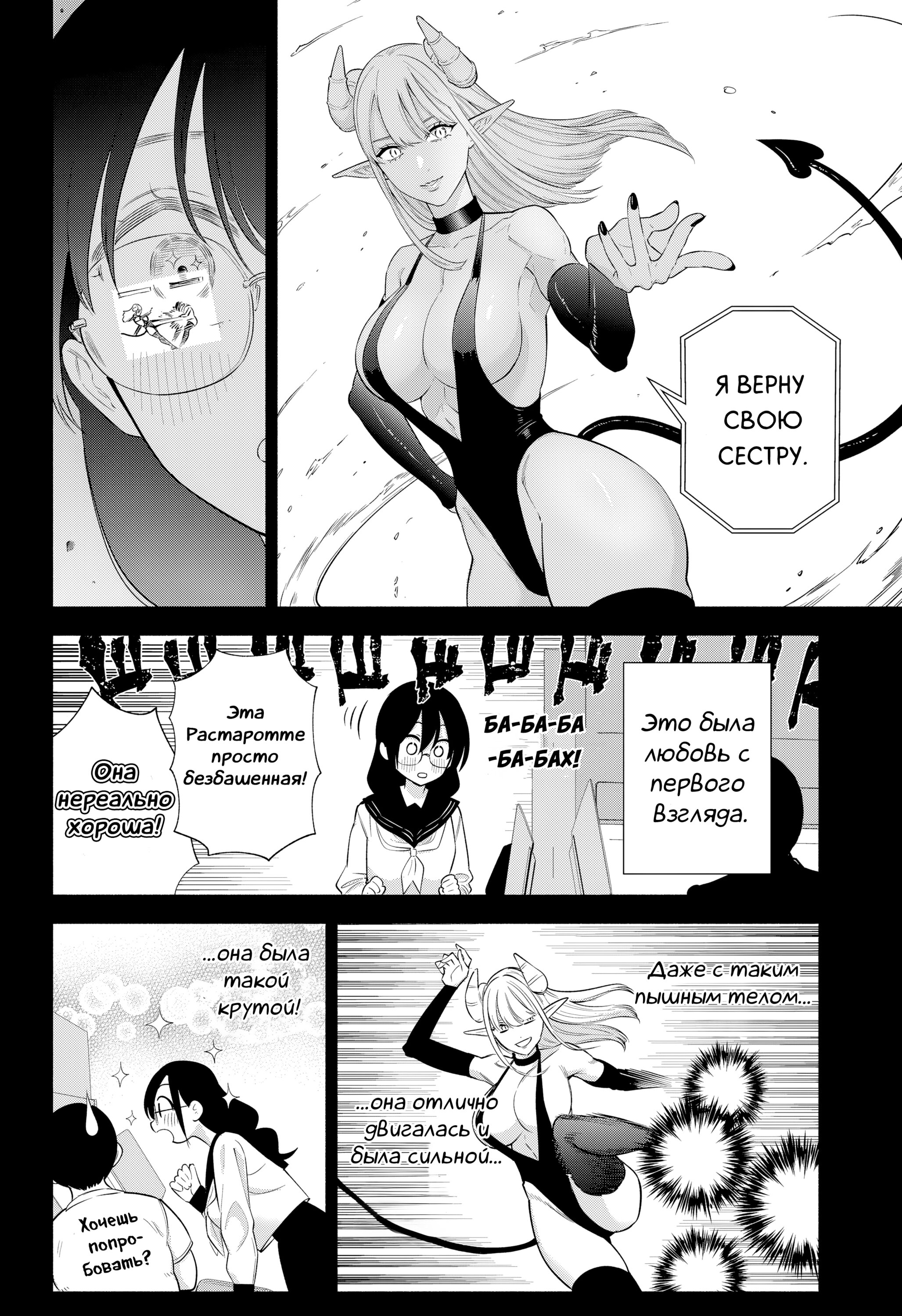 Манга Соблазн 2.5-мерного измерения - Глава 149 Страница 4