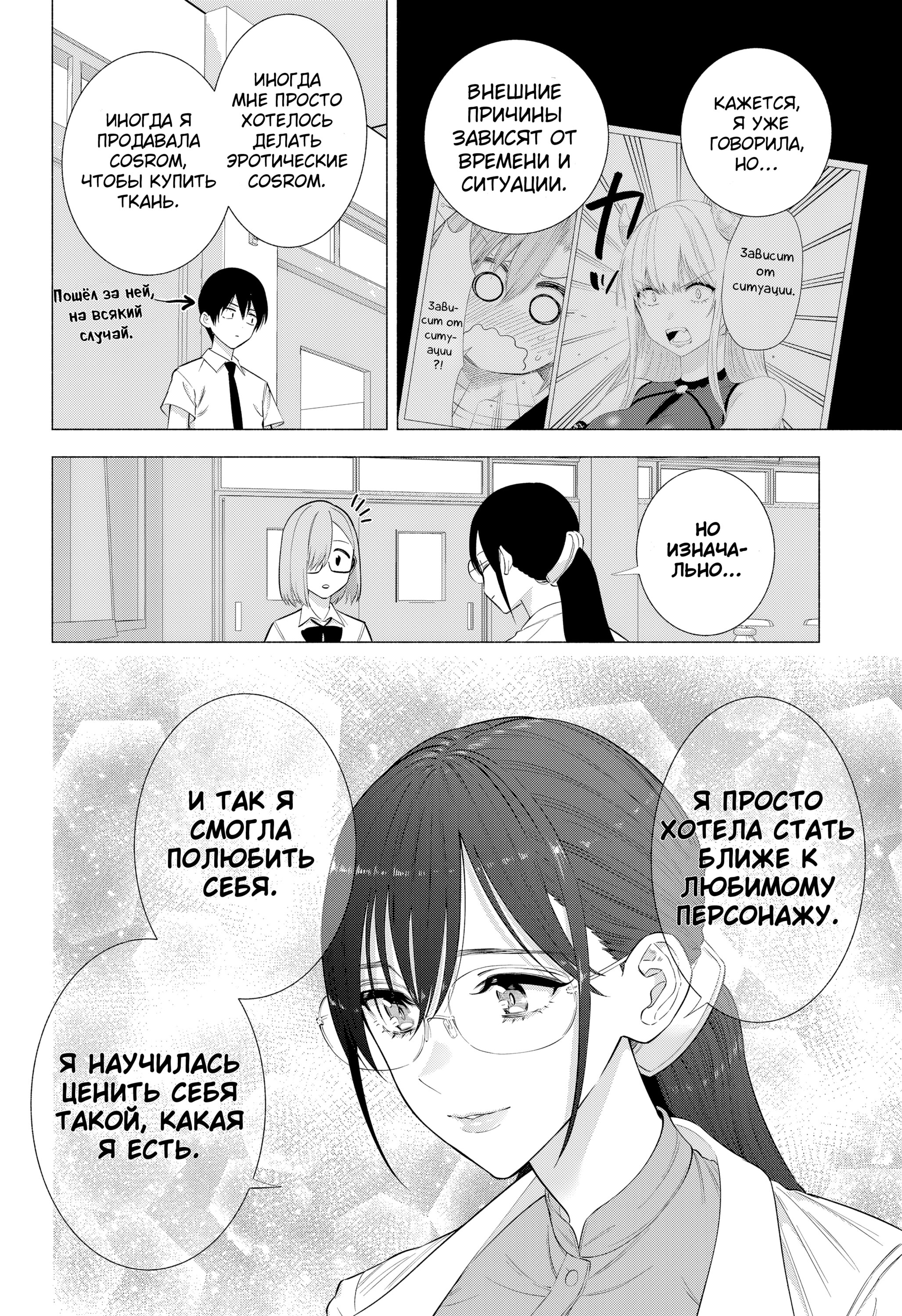Манга Соблазн 2.5-мерного измерения - Глава 149 Страница 14