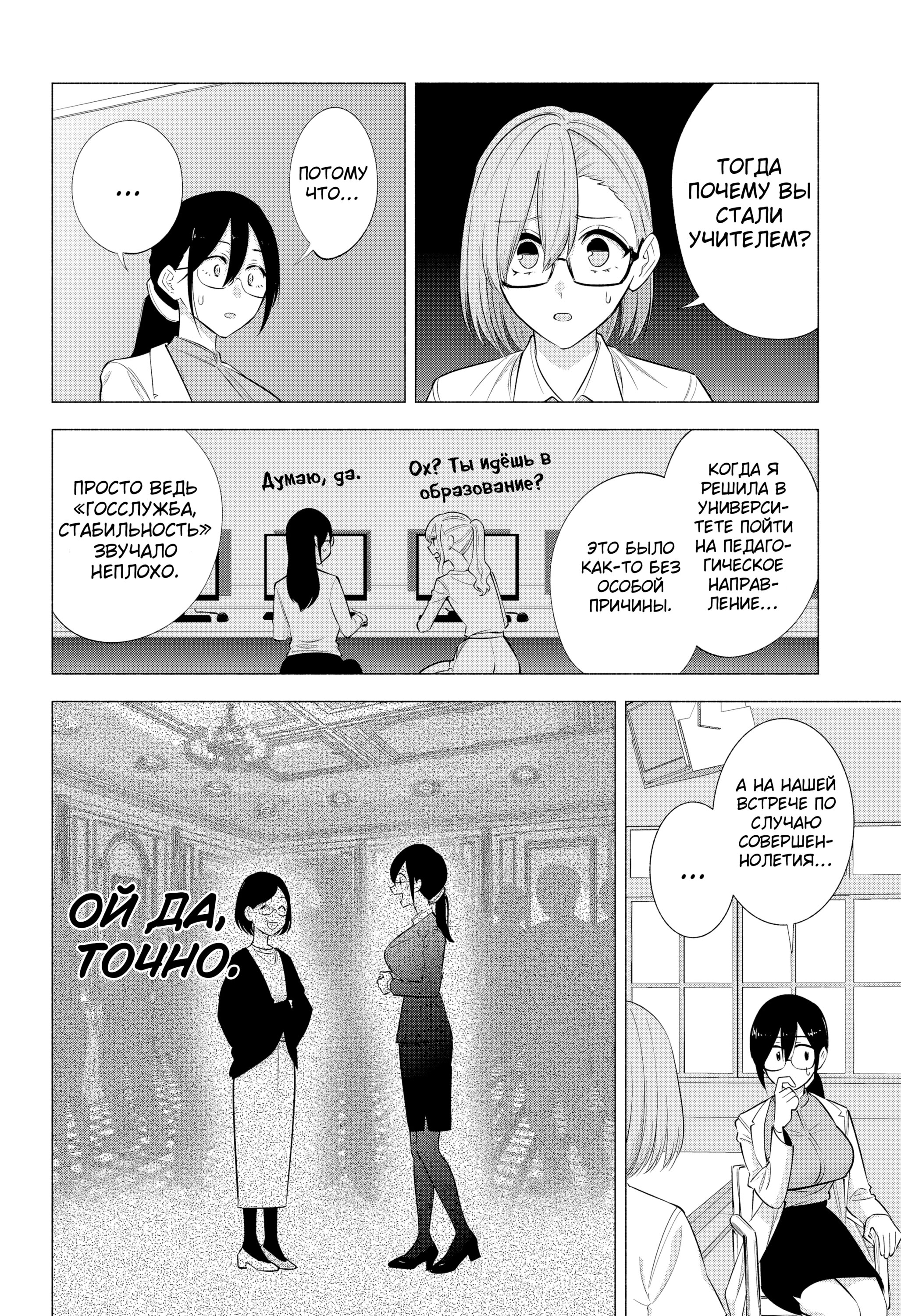 Манга Соблазн 2.5-мерного измерения - Глава 149 Страница 16