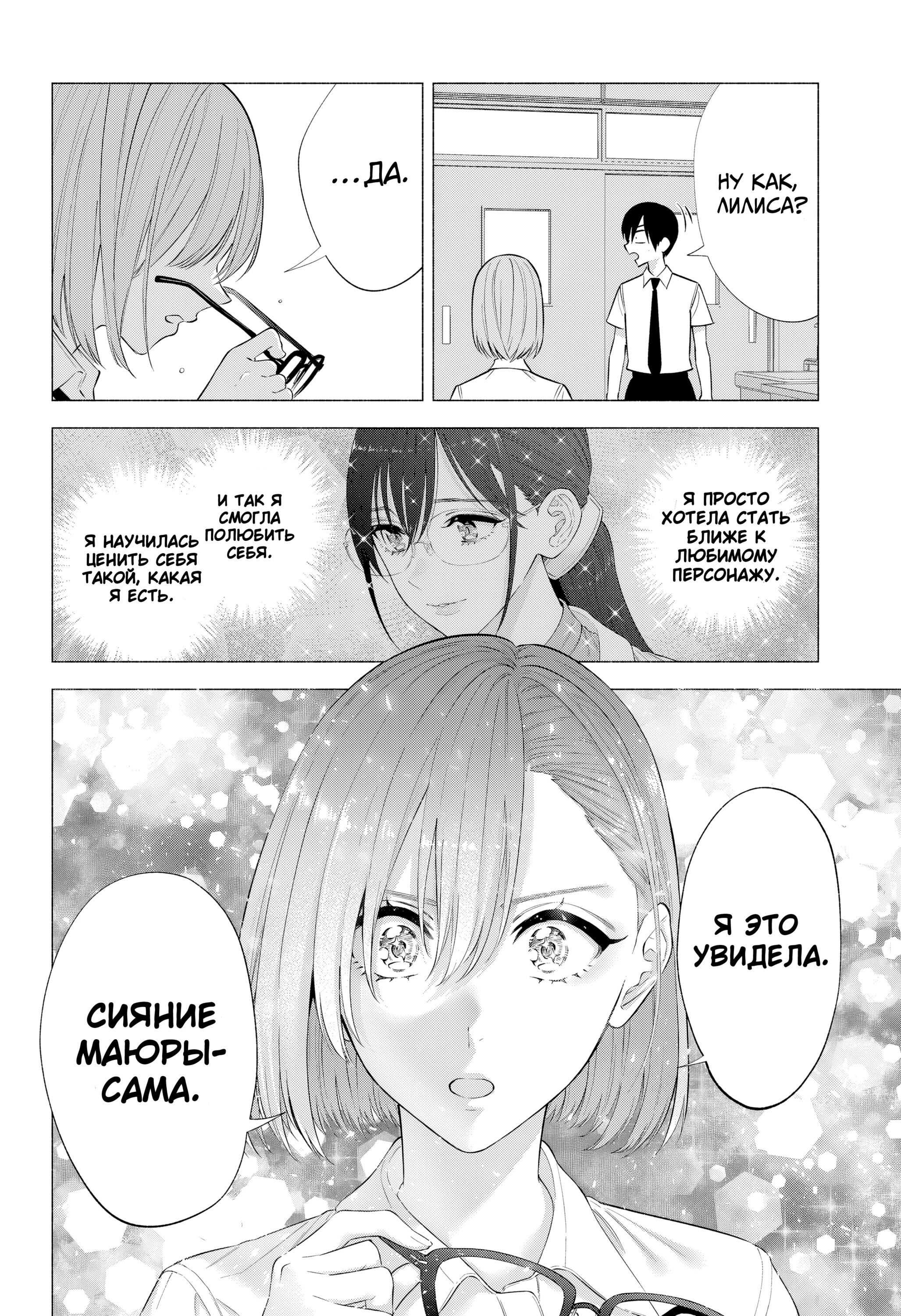 Манга Соблазн 2.5-мерного измерения - Глава 149 Страница 18