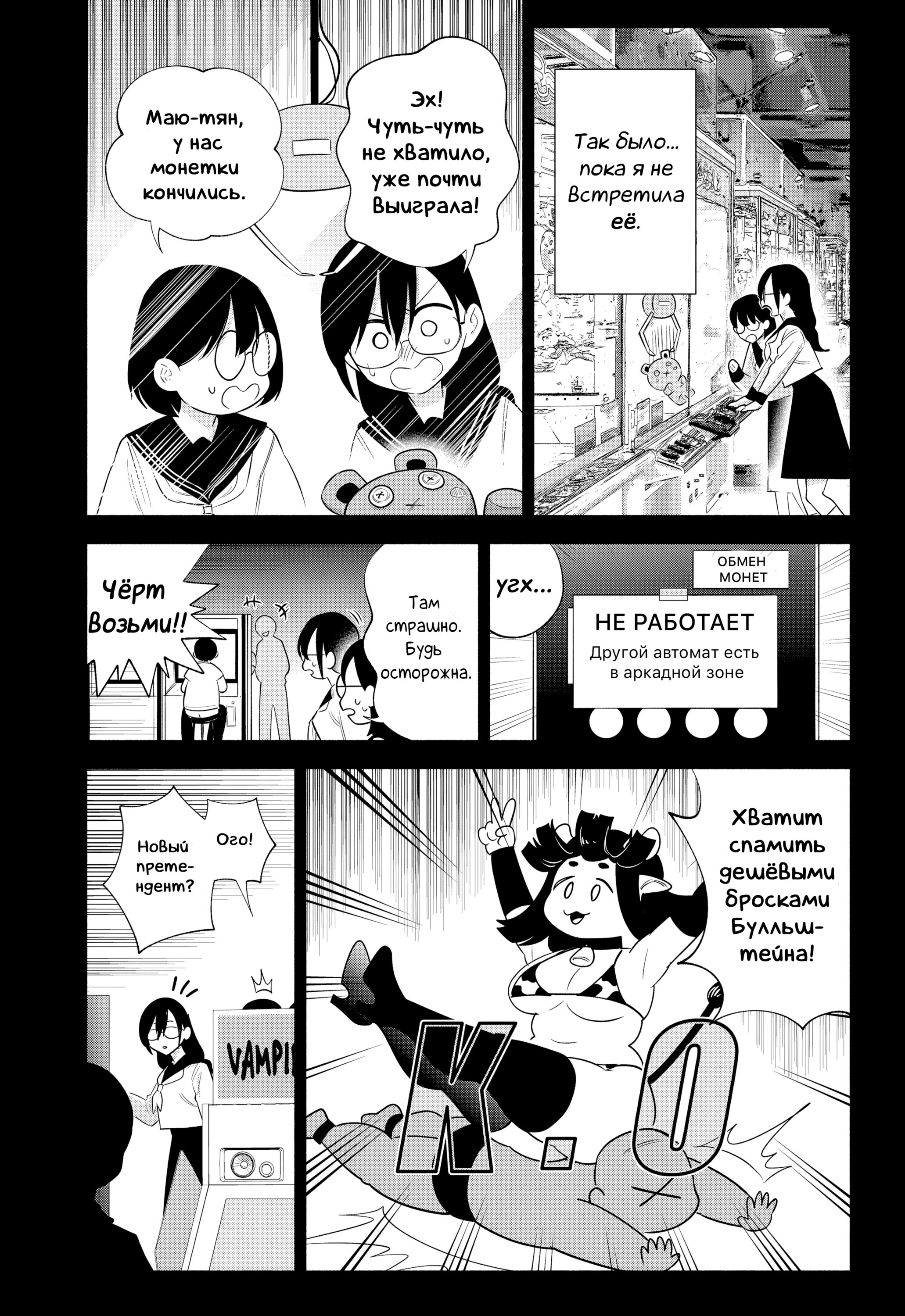 Манга Соблазн 2.5-мерного измерения - Глава 149 Страница 3