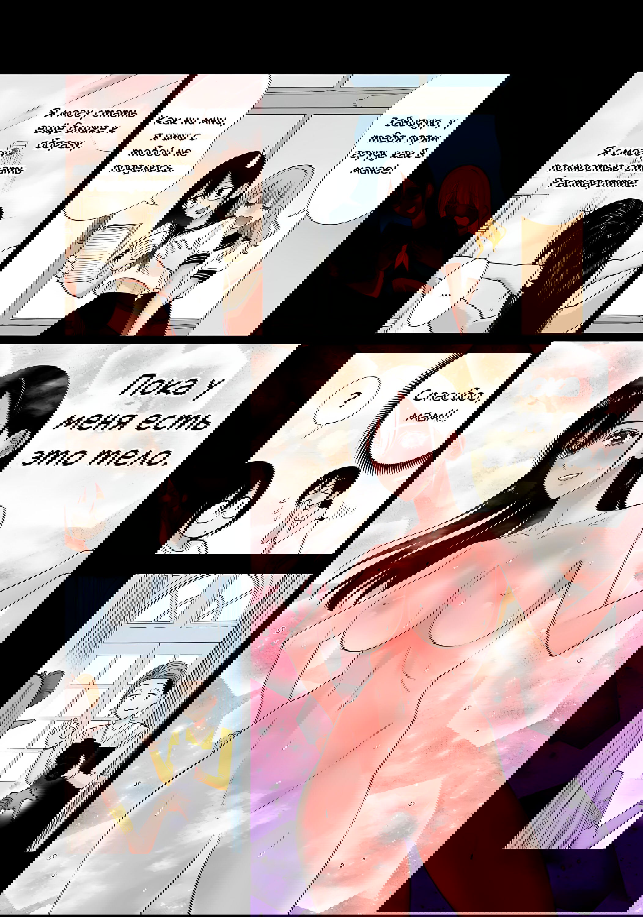 Манга Соблазн 2.5-мерного измерения - Глава 149 Страница 12