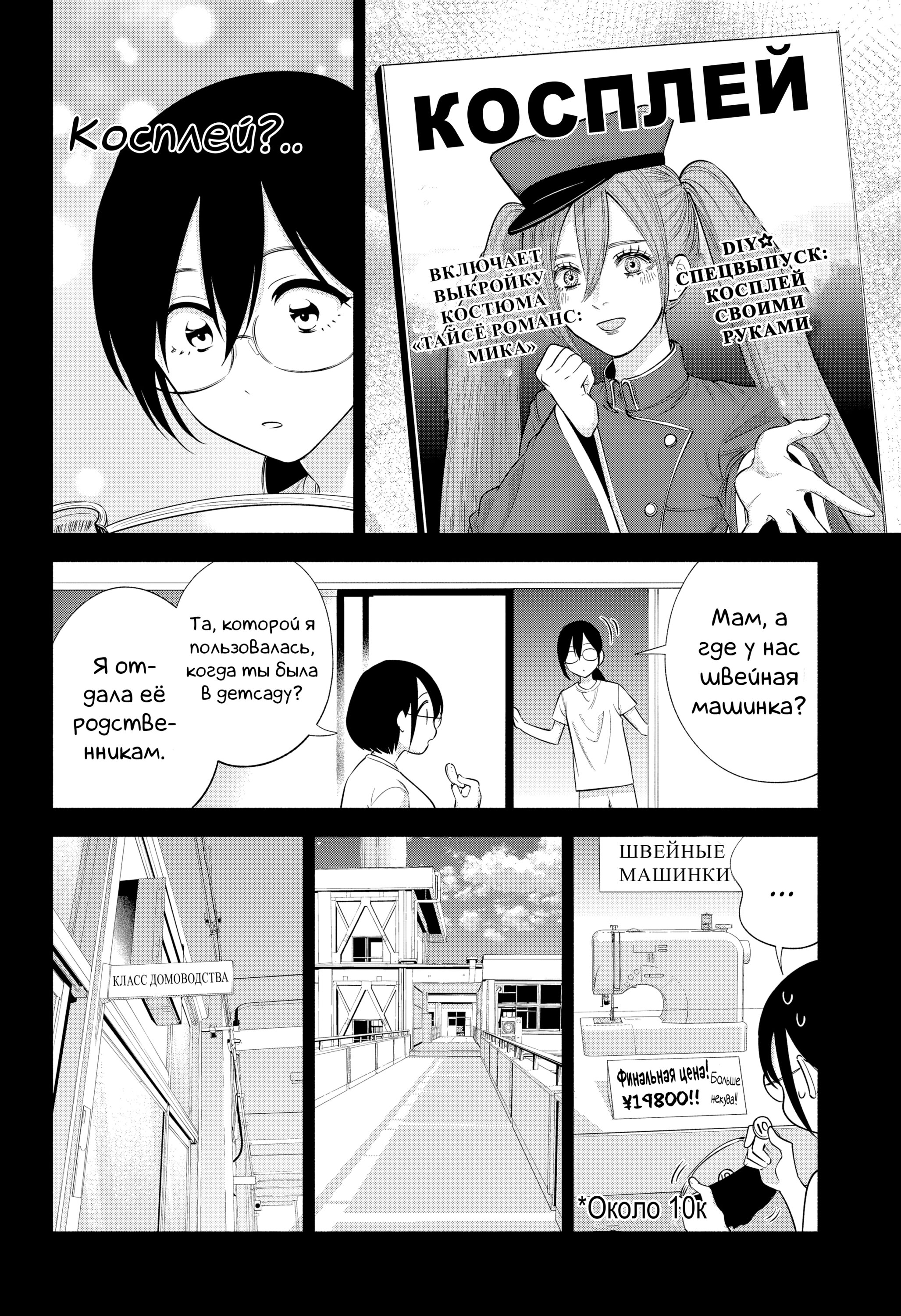 Манга Соблазн 2.5-мерного измерения - Глава 149 Страница 6