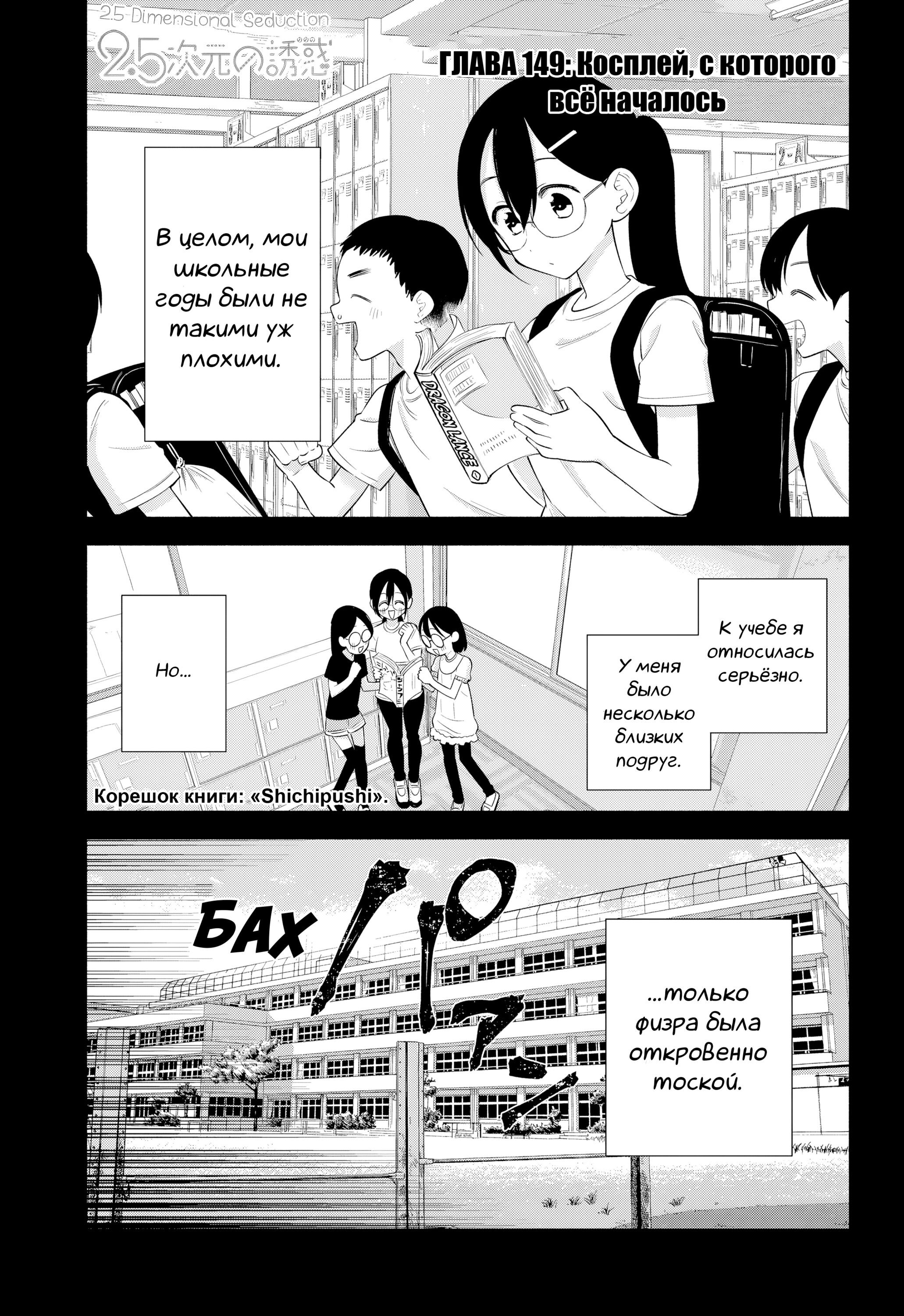 Манга Соблазн 2.5-мерного измерения - Глава 149 Страница 1