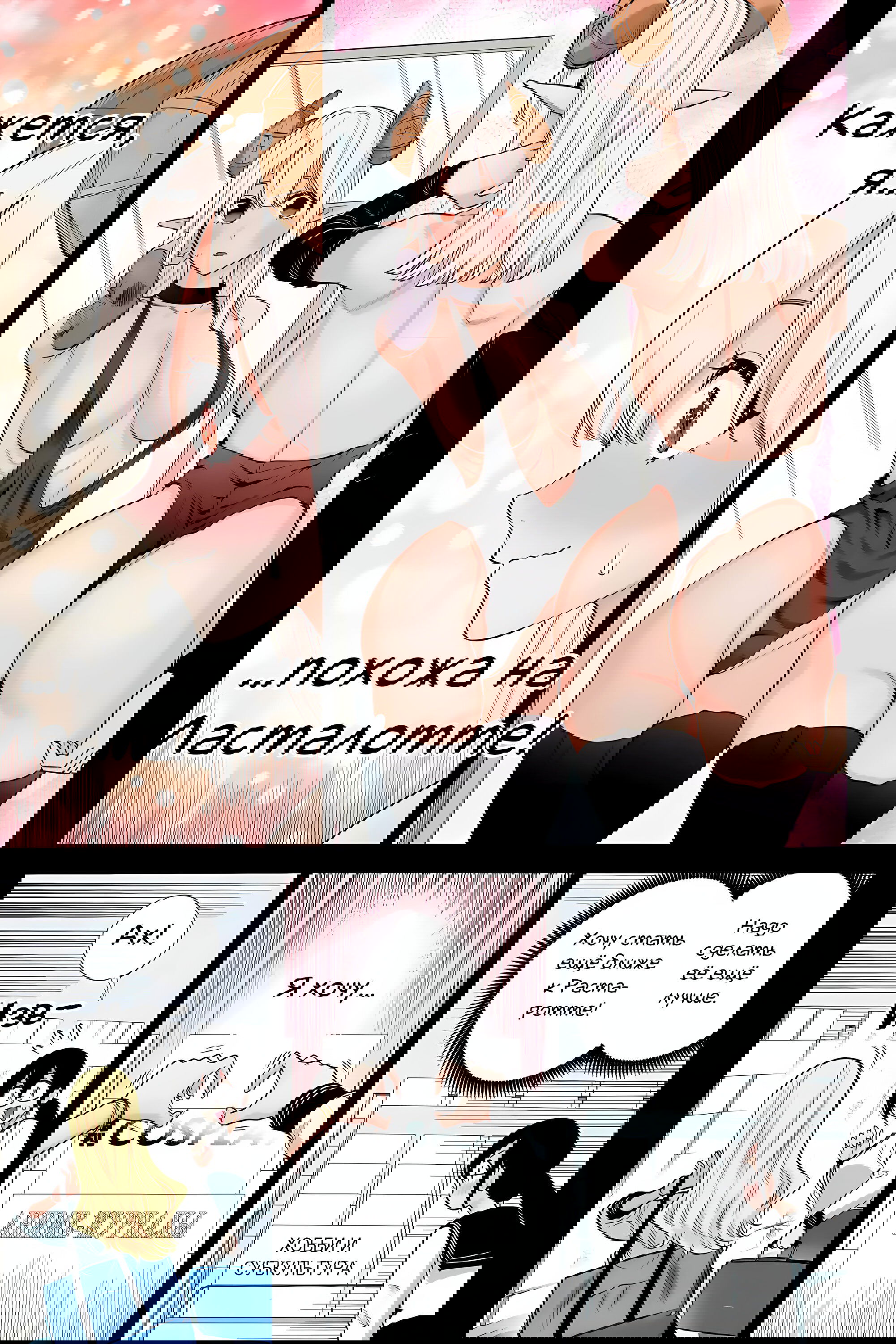 Манга Соблазн 2.5-мерного измерения - Глава 149 Страница 9