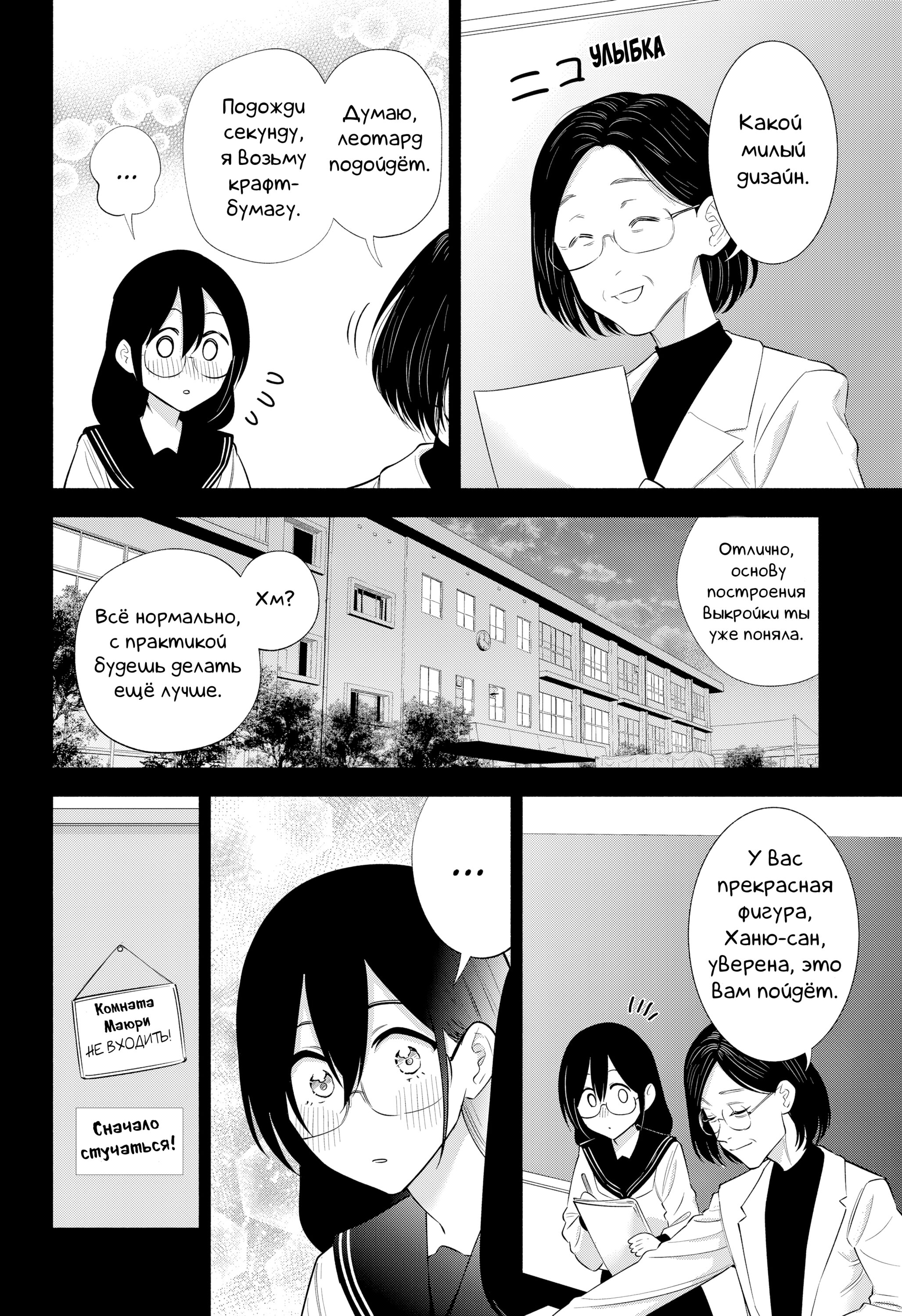 Манга Соблазн 2.5-мерного измерения - Глава 149 Страница 8