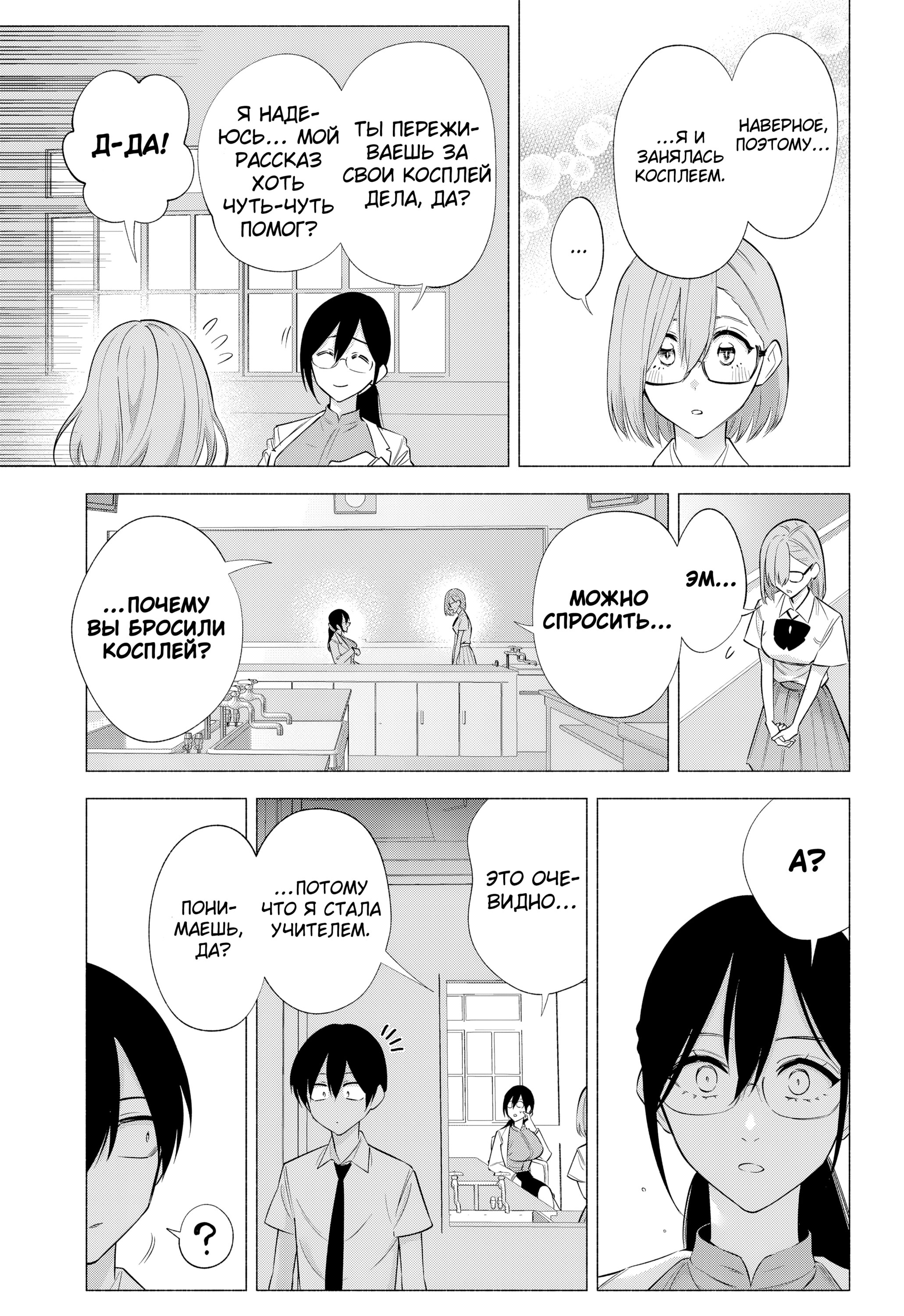 Манга Соблазн 2.5-мерного измерения - Глава 149 Страница 15