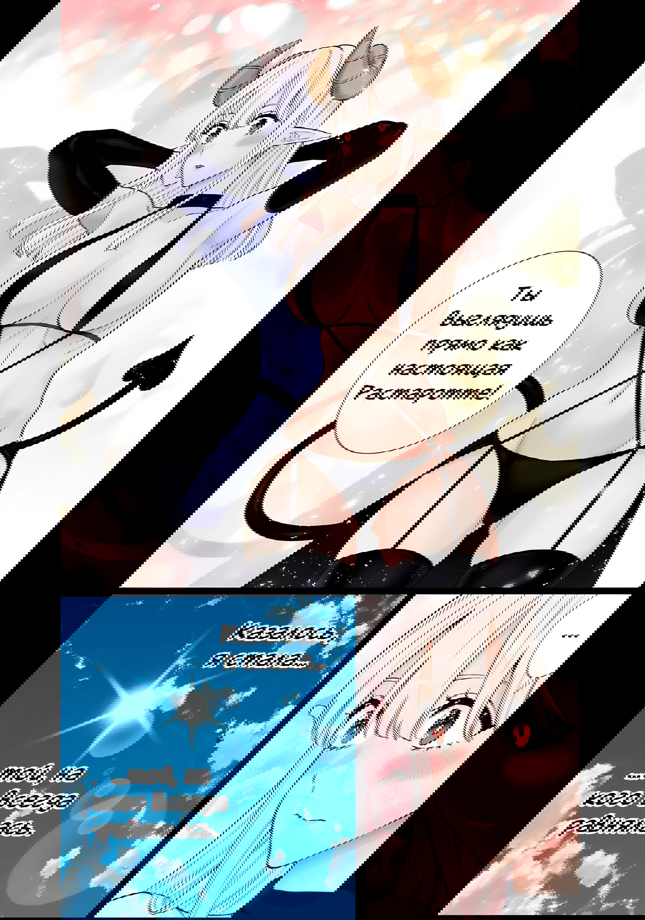 Манга Соблазн 2.5-мерного измерения - Глава 149 Страница 11