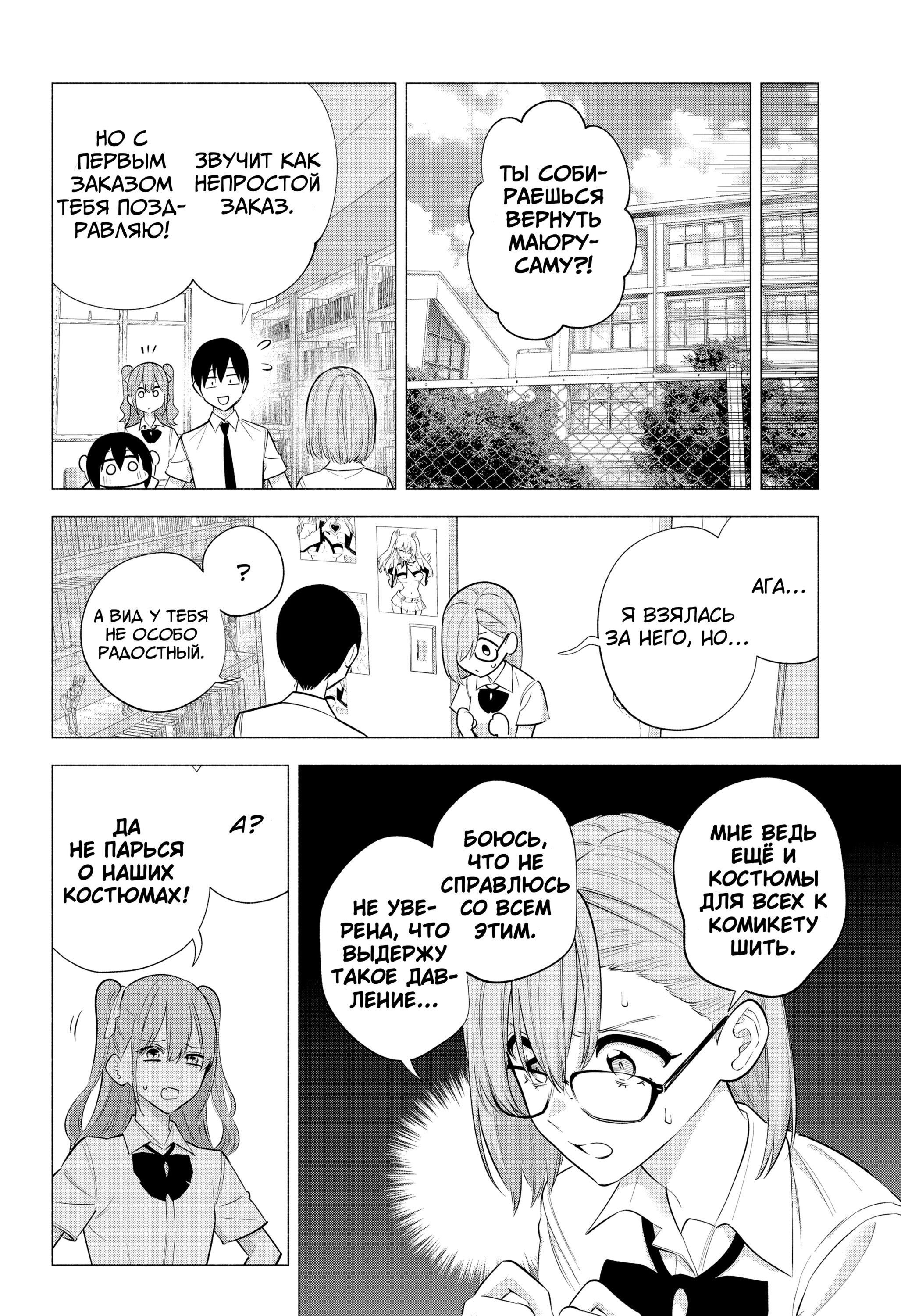 Манга Соблазн 2.5-мерного измерения - Глава 148 Страница 4