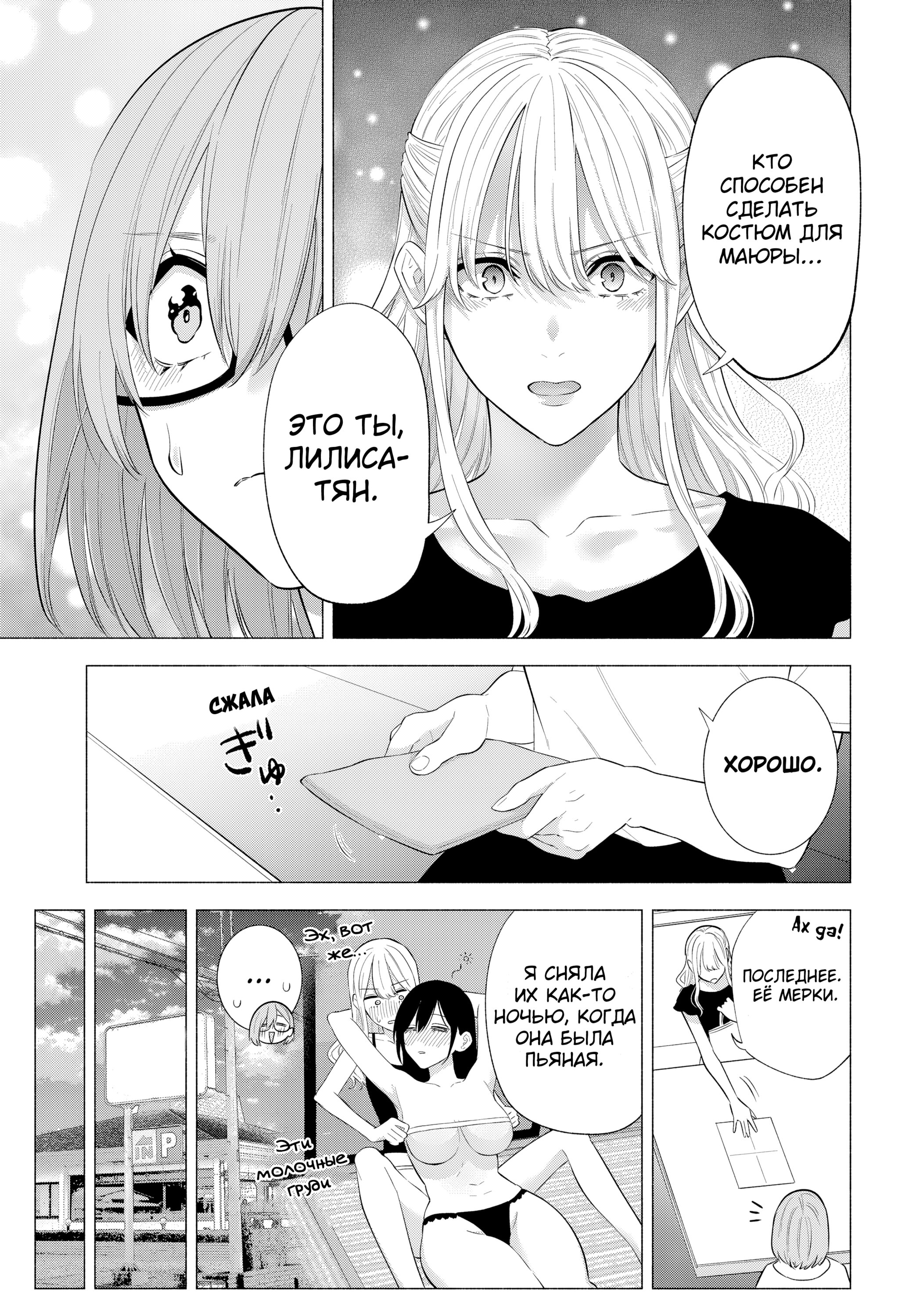 Манга Соблазн 2.5-мерного измерения - Глава 148 Страница 3