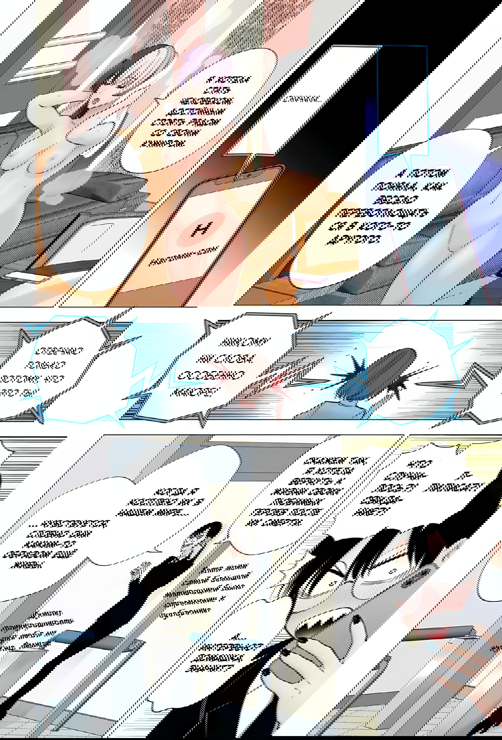 Манга Соблазн 2.5-мерного измерения - Глава 148 Страница 14