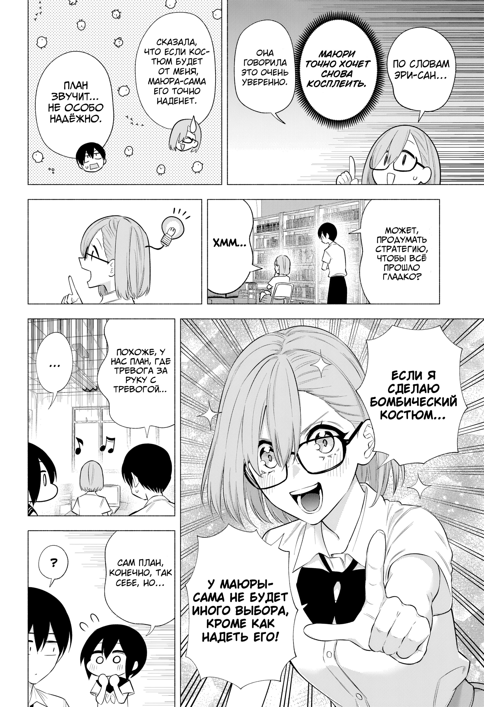 Манга Соблазн 2.5-мерного измерения - Глава 148 Страница 10