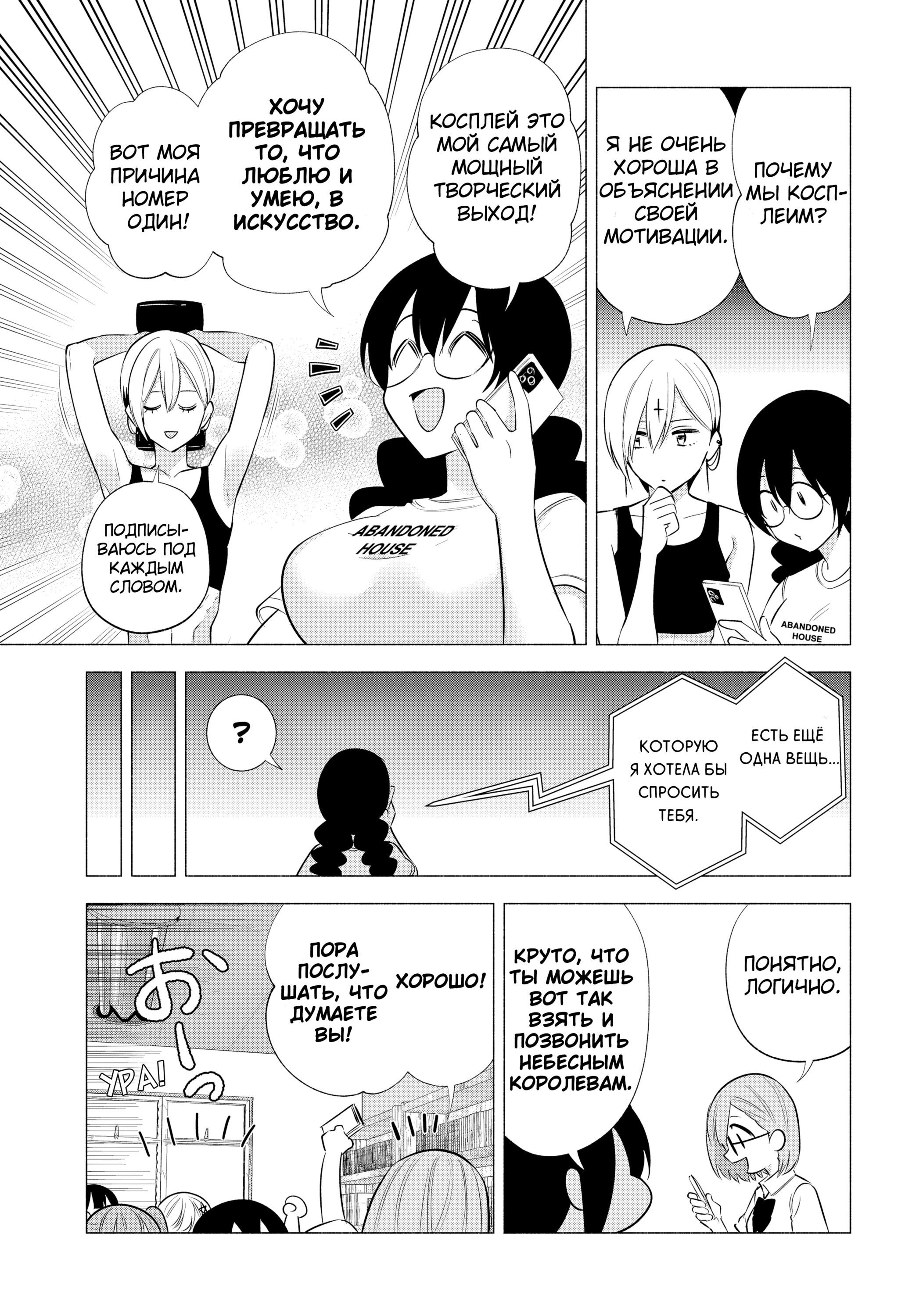 Манга Соблазн 2.5-мерного измерения - Глава 148 Страница 15