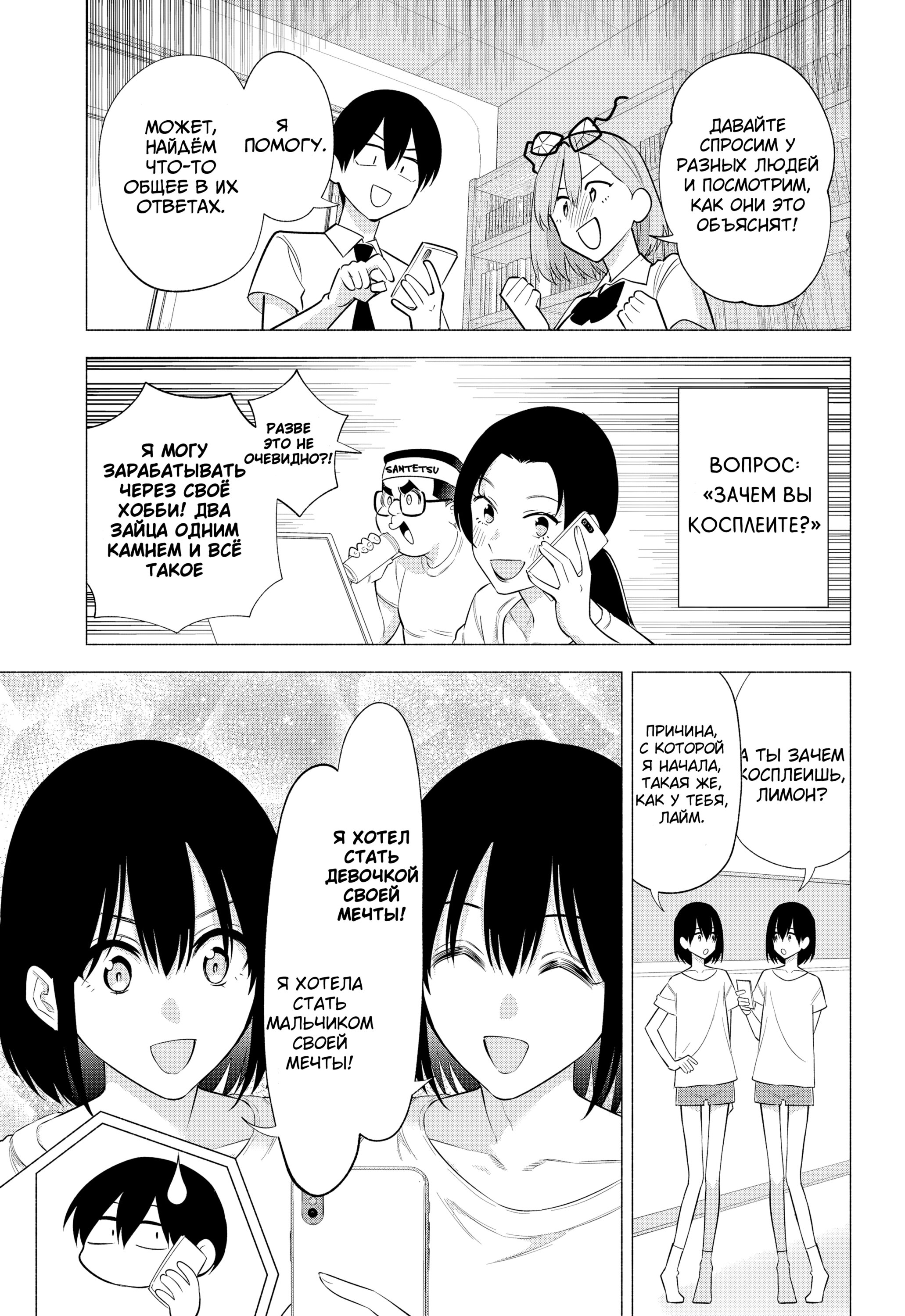 Манга Соблазн 2.5-мерного измерения - Глава 148 Страница 13