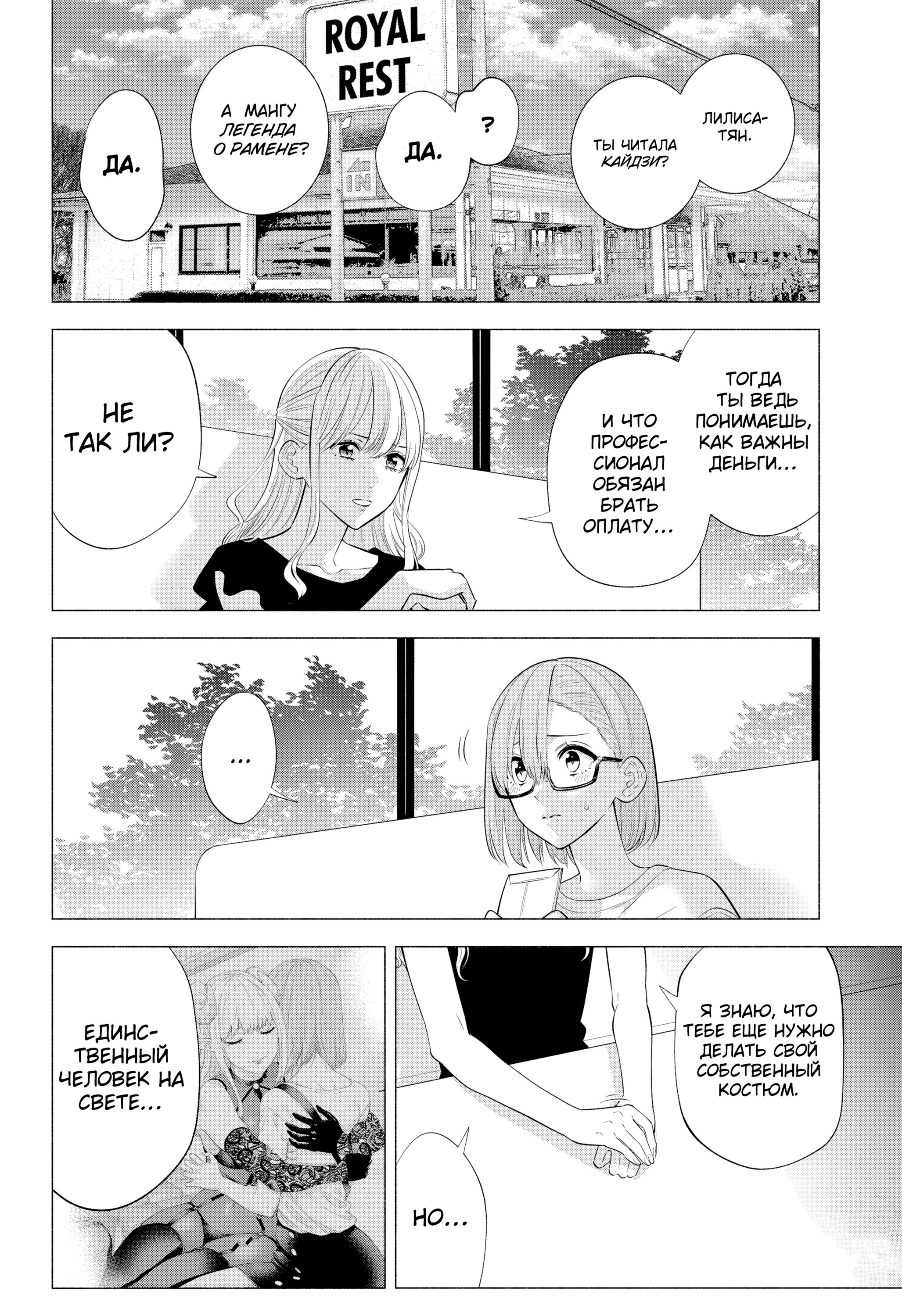 Манга Соблазн 2.5-мерного измерения - Глава 148 Страница 2