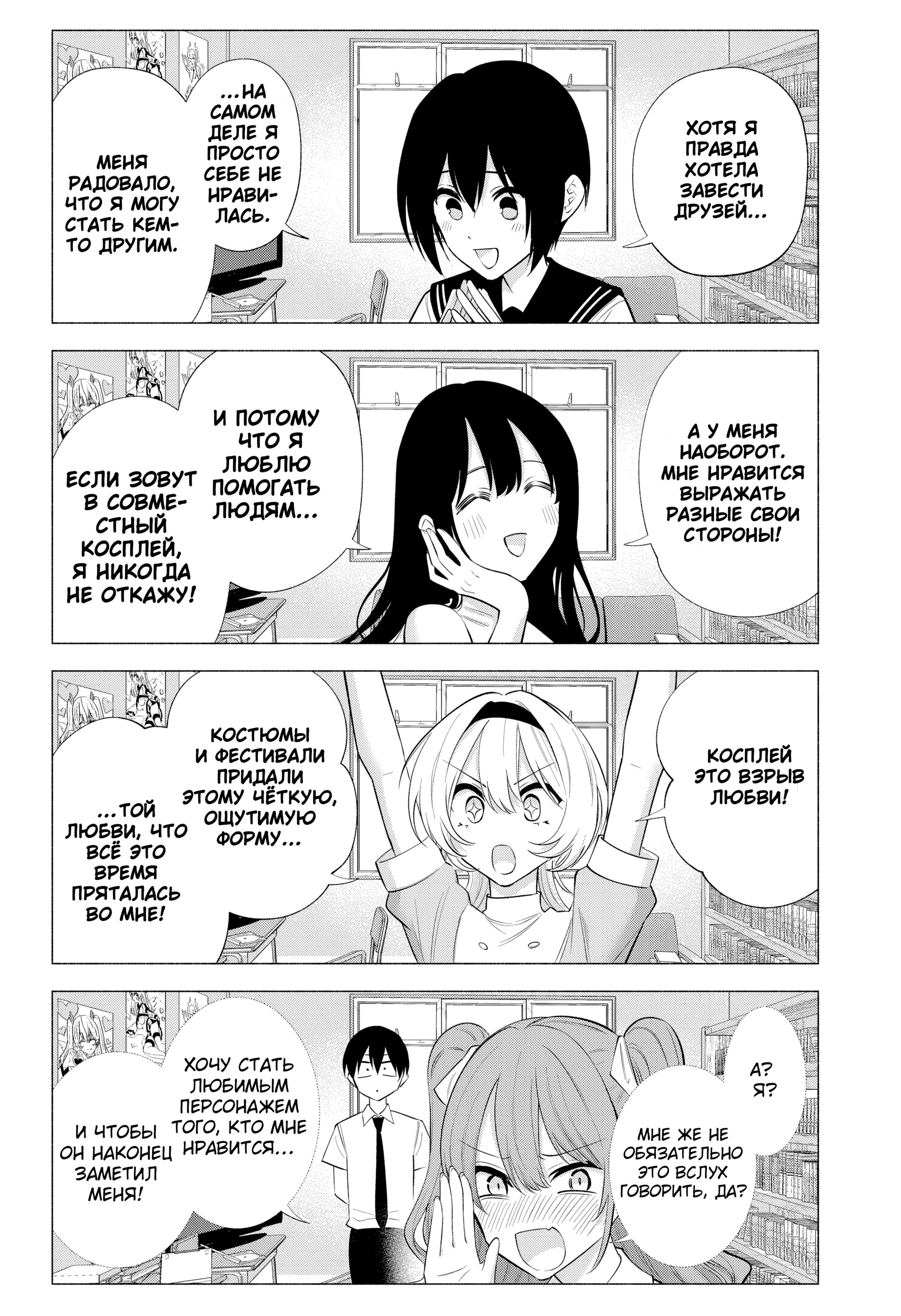 Манга Соблазн 2.5-мерного измерения - Глава 148 Страница 16