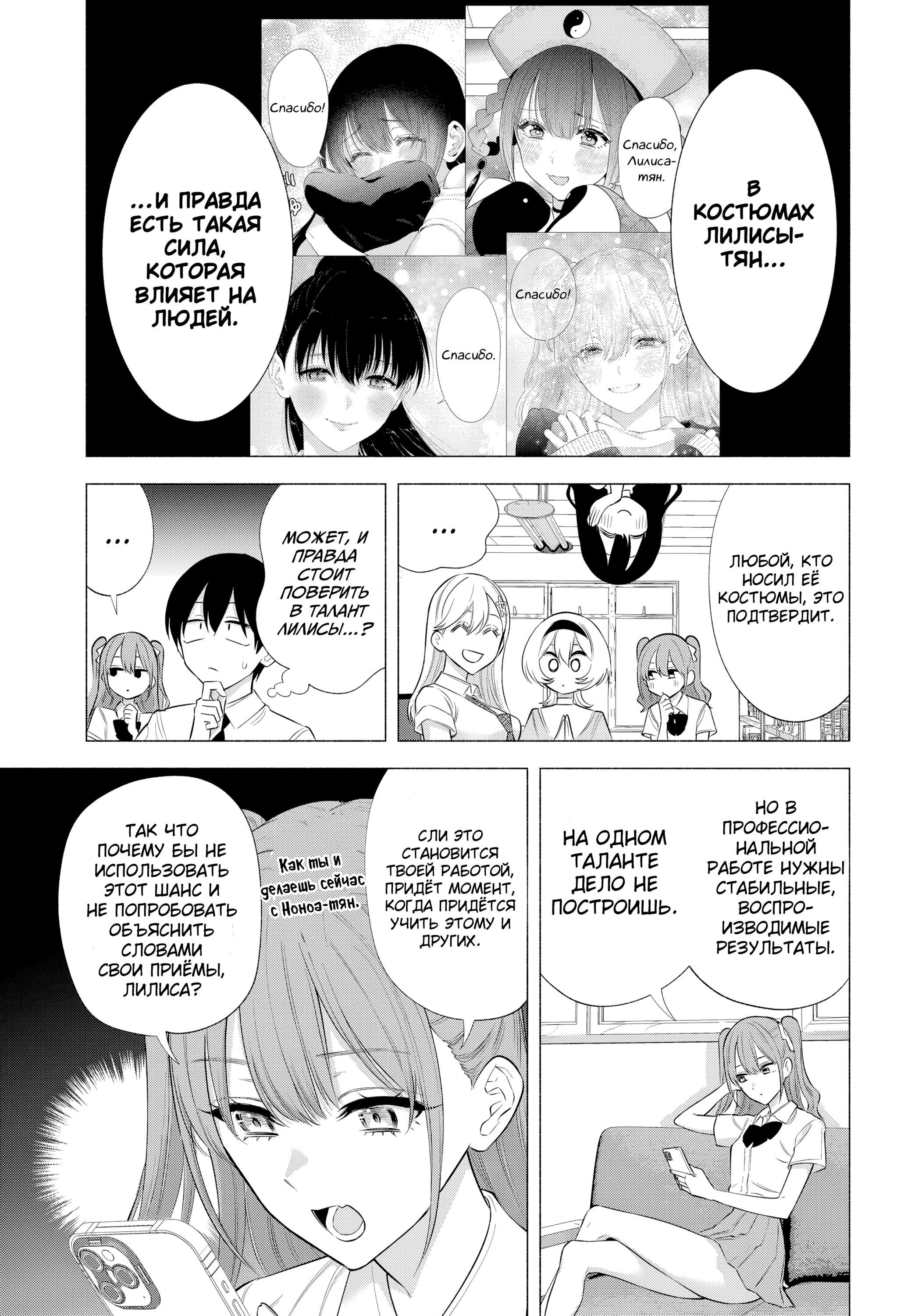 Манга Соблазн 2.5-мерного измерения - Глава 148 Страница 11