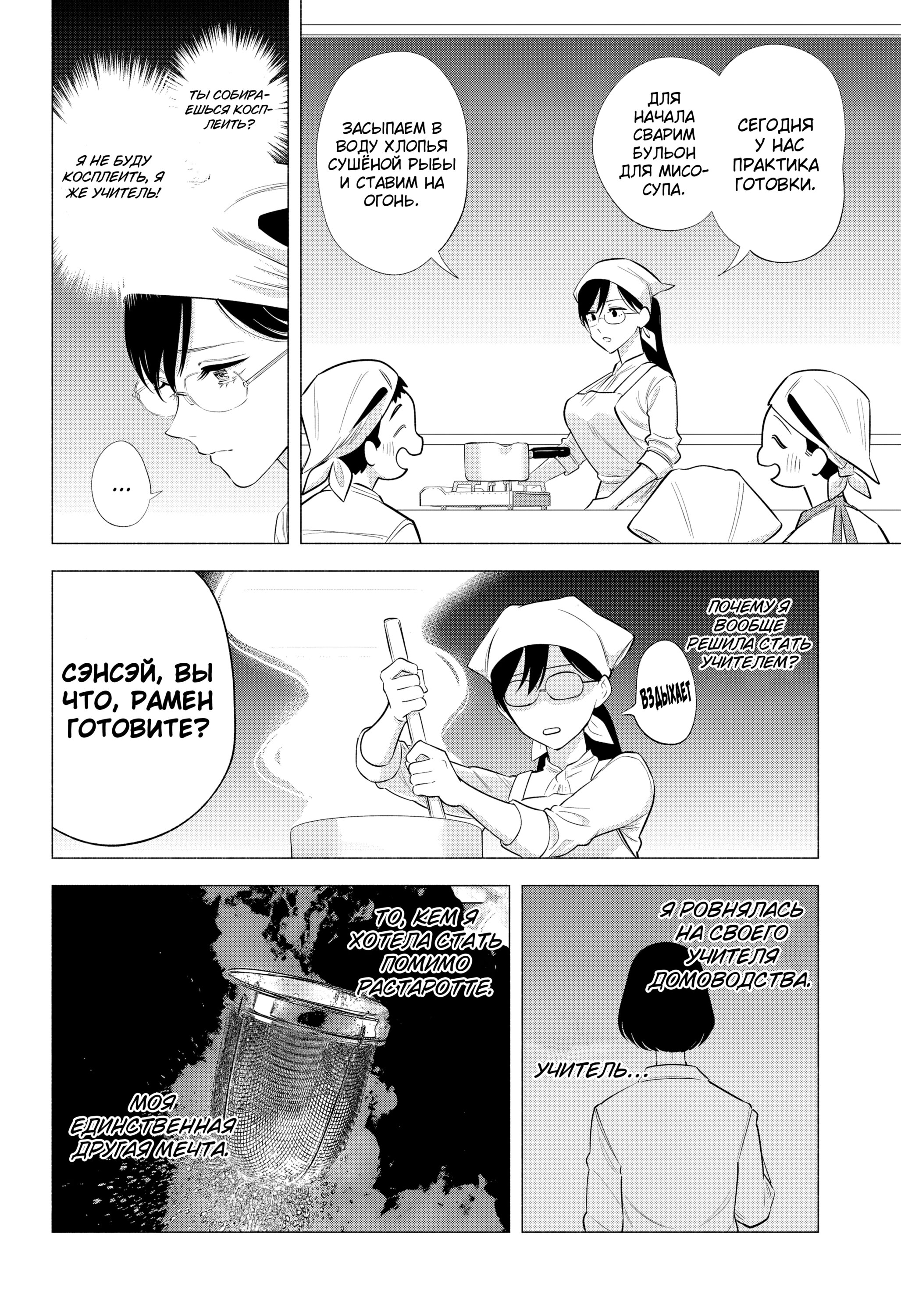 Манга Соблазн 2.5-мерного измерения - Глава 148 Страница 8