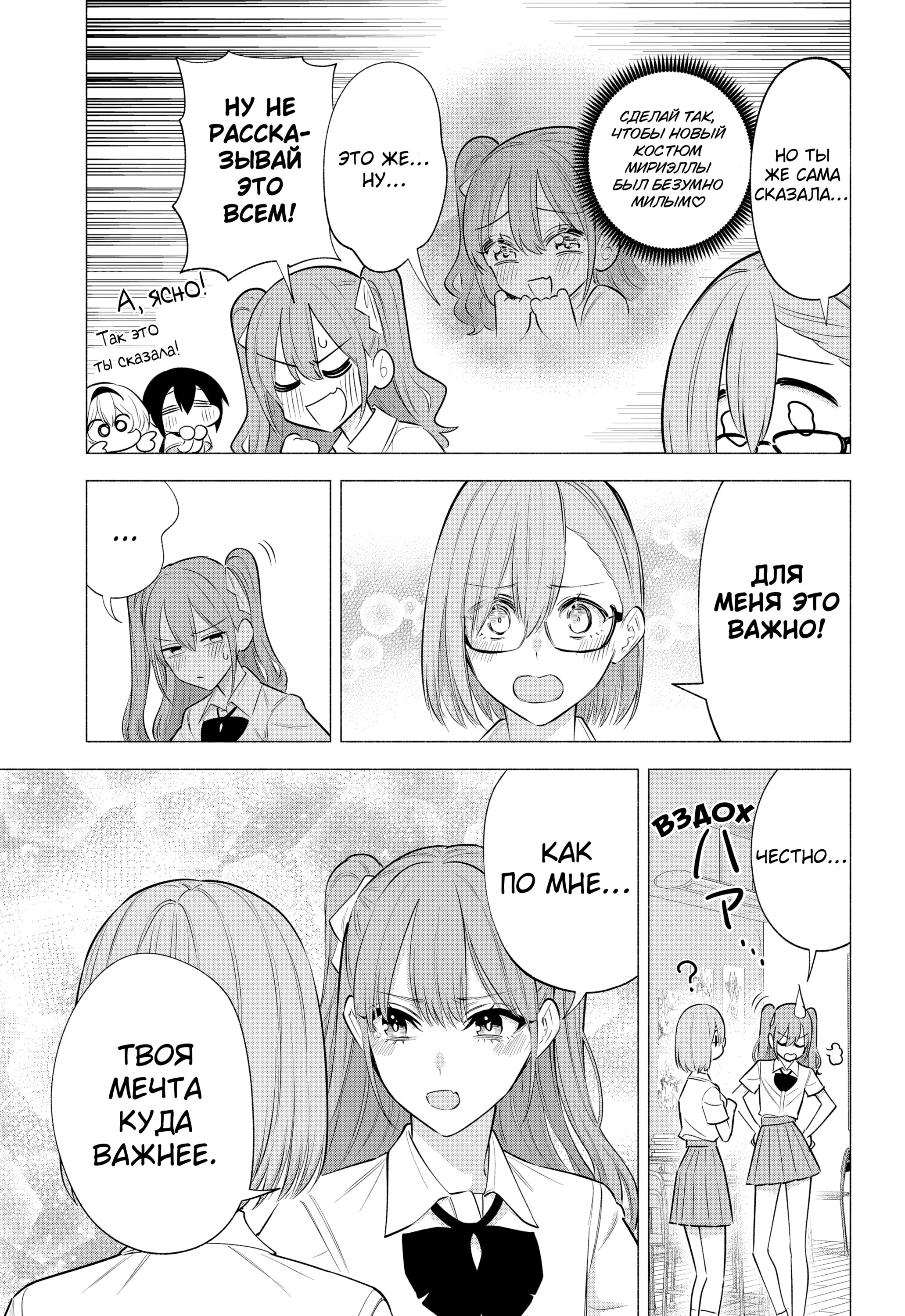 Манга Соблазн 2.5-мерного измерения - Глава 148 Страница 5