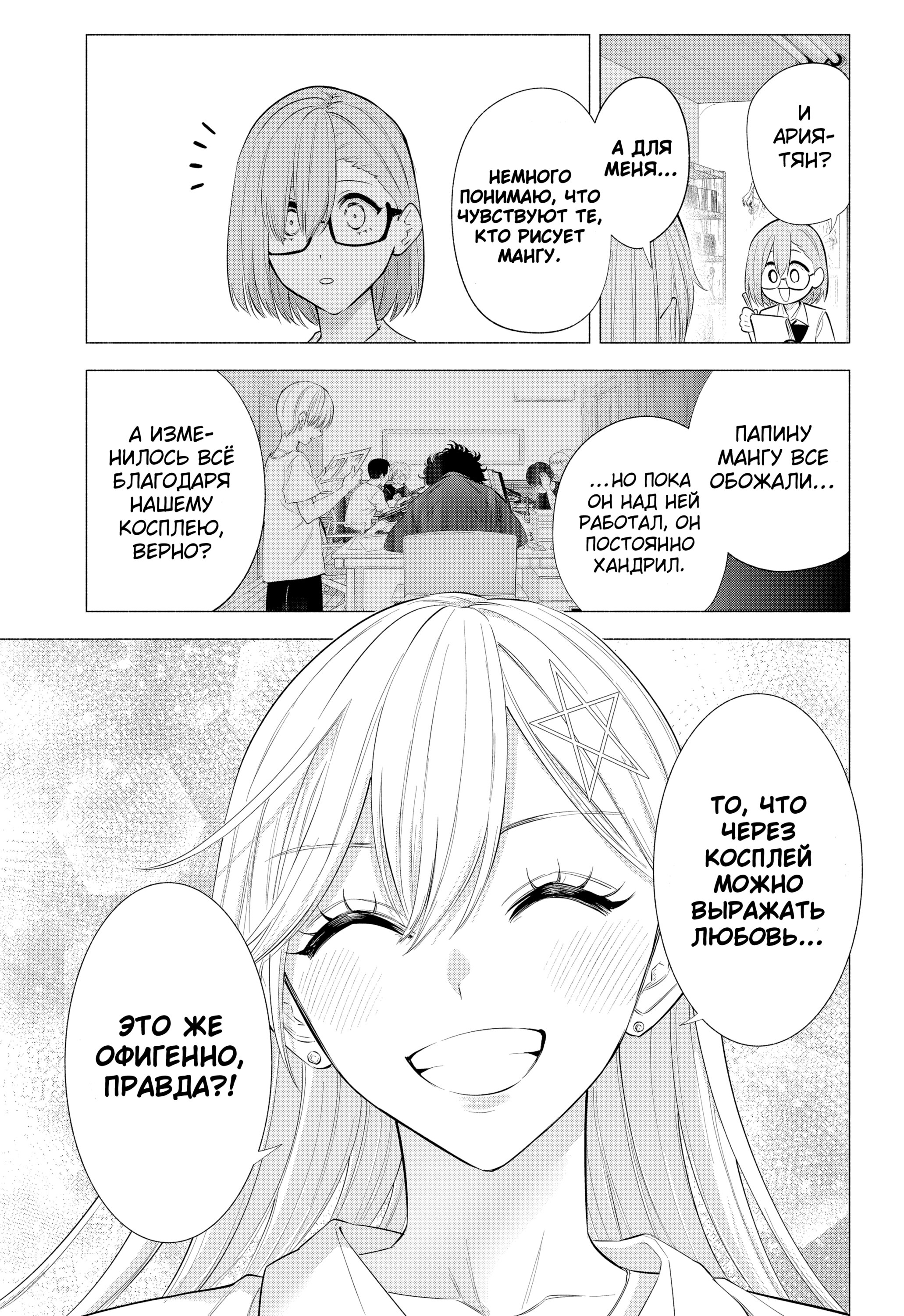 Манга Соблазн 2.5-мерного измерения - Глава 148 Страница 17