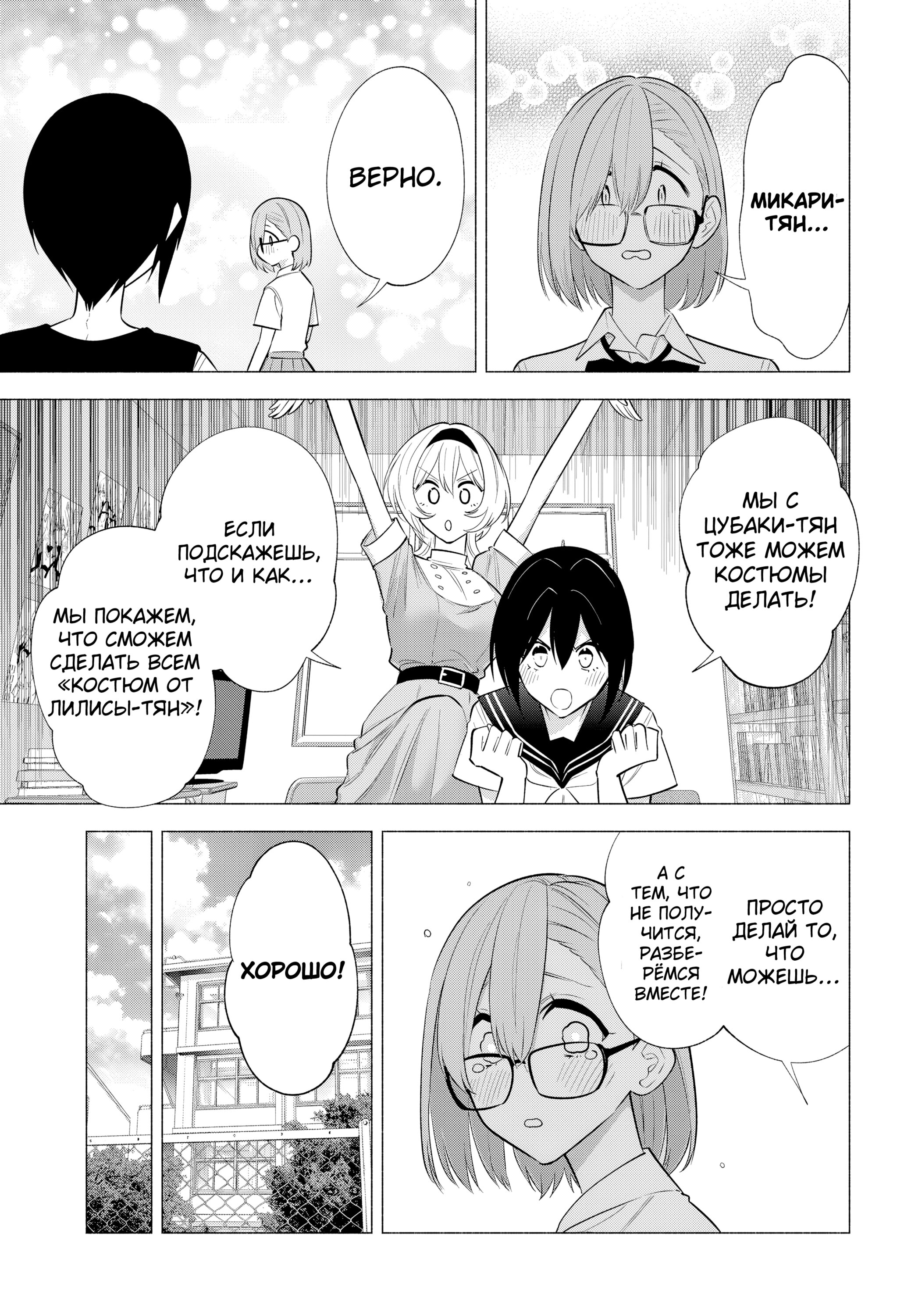 Манга Соблазн 2.5-мерного измерения - Глава 148 Страница 7